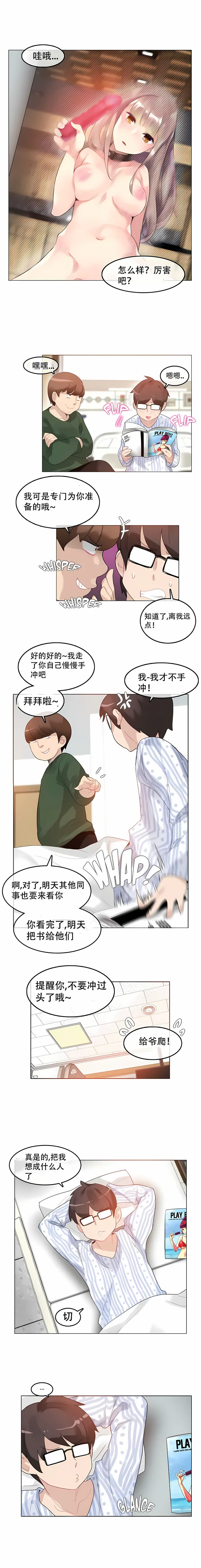 一个变态的日常生活 | A Pervert's Daily Life 第1-4季 1-144 | Page 384