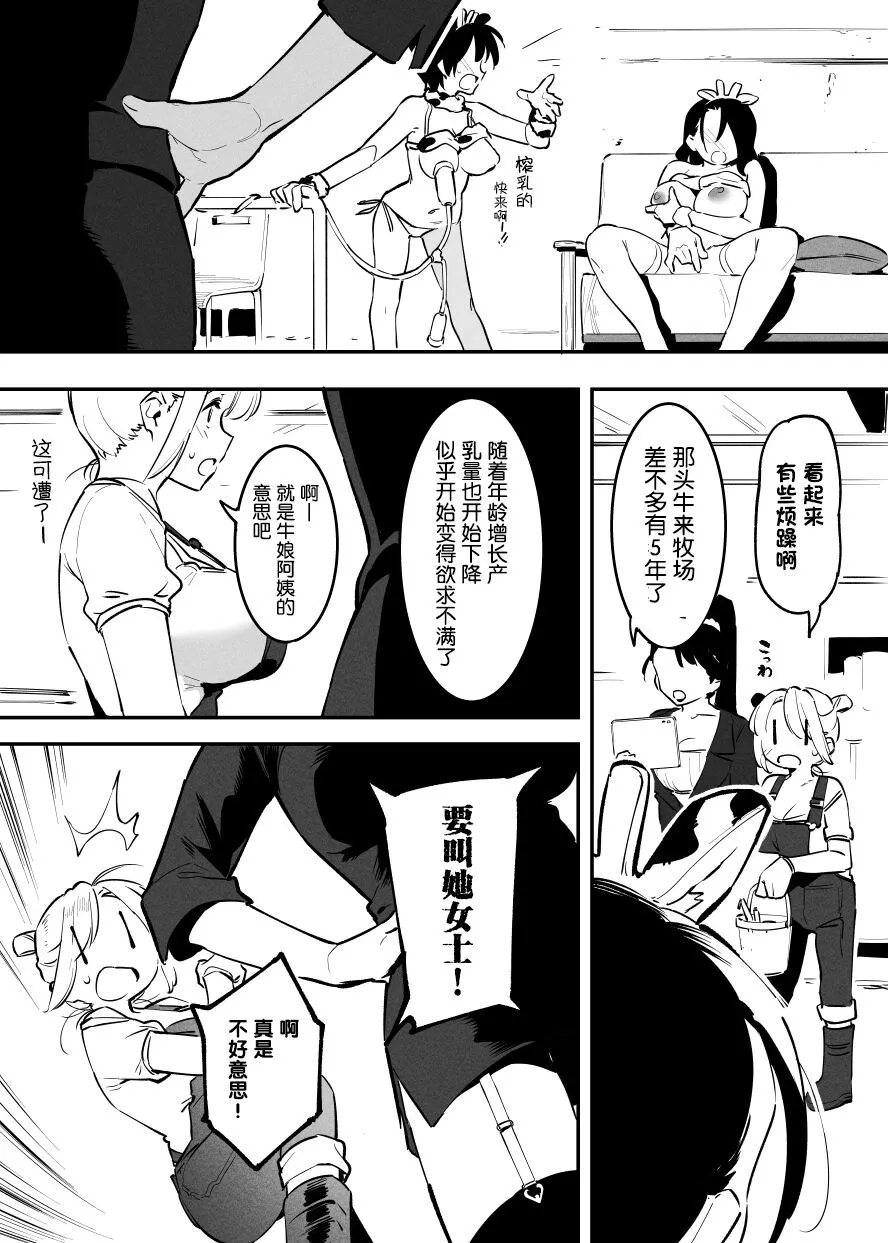 Ushi no Oneesan | Page 134