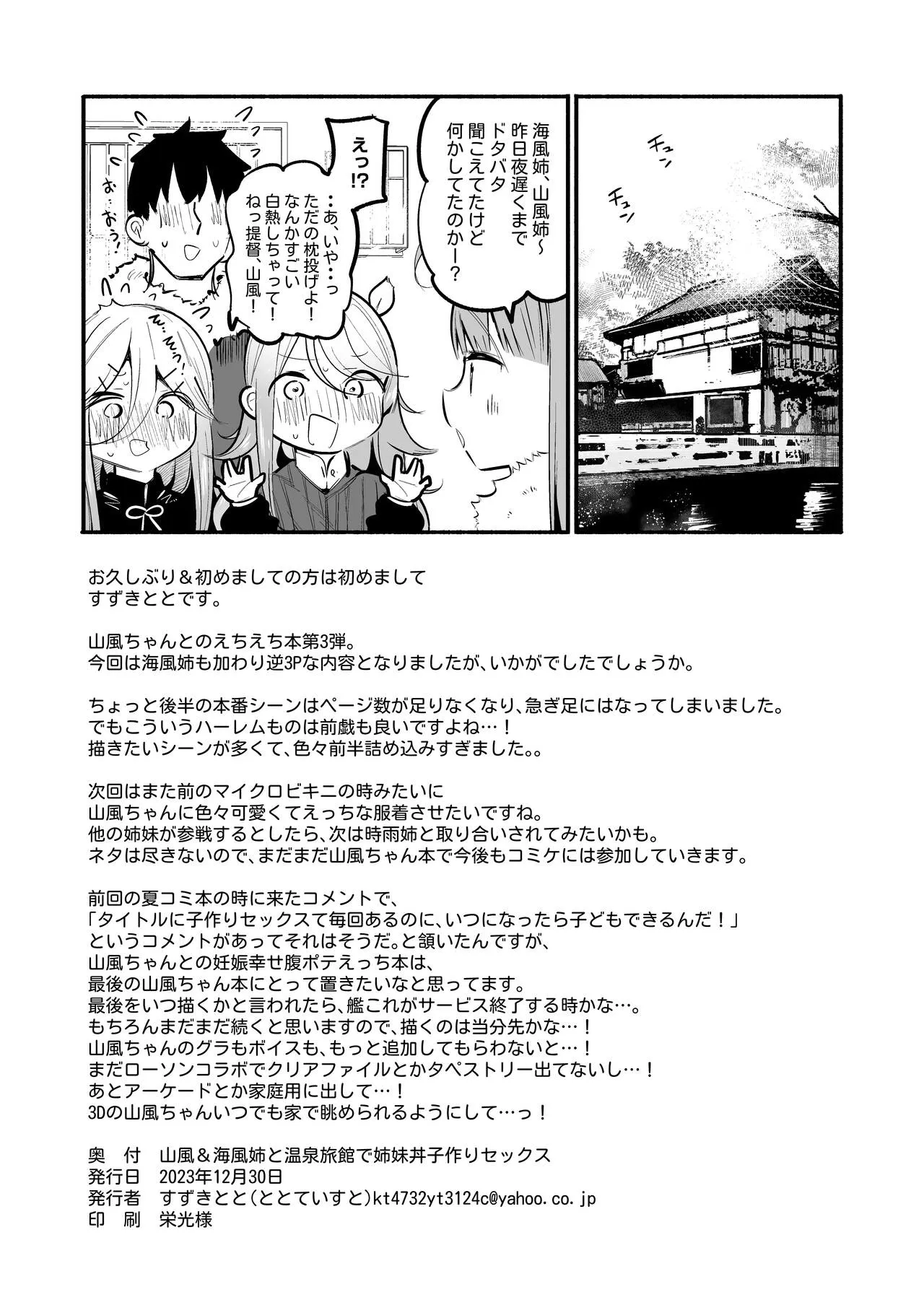 Yamakaze & Umikaze-nee to Onsen Ryokan de Shimai Donburi Kozukuri Sex | Page 29