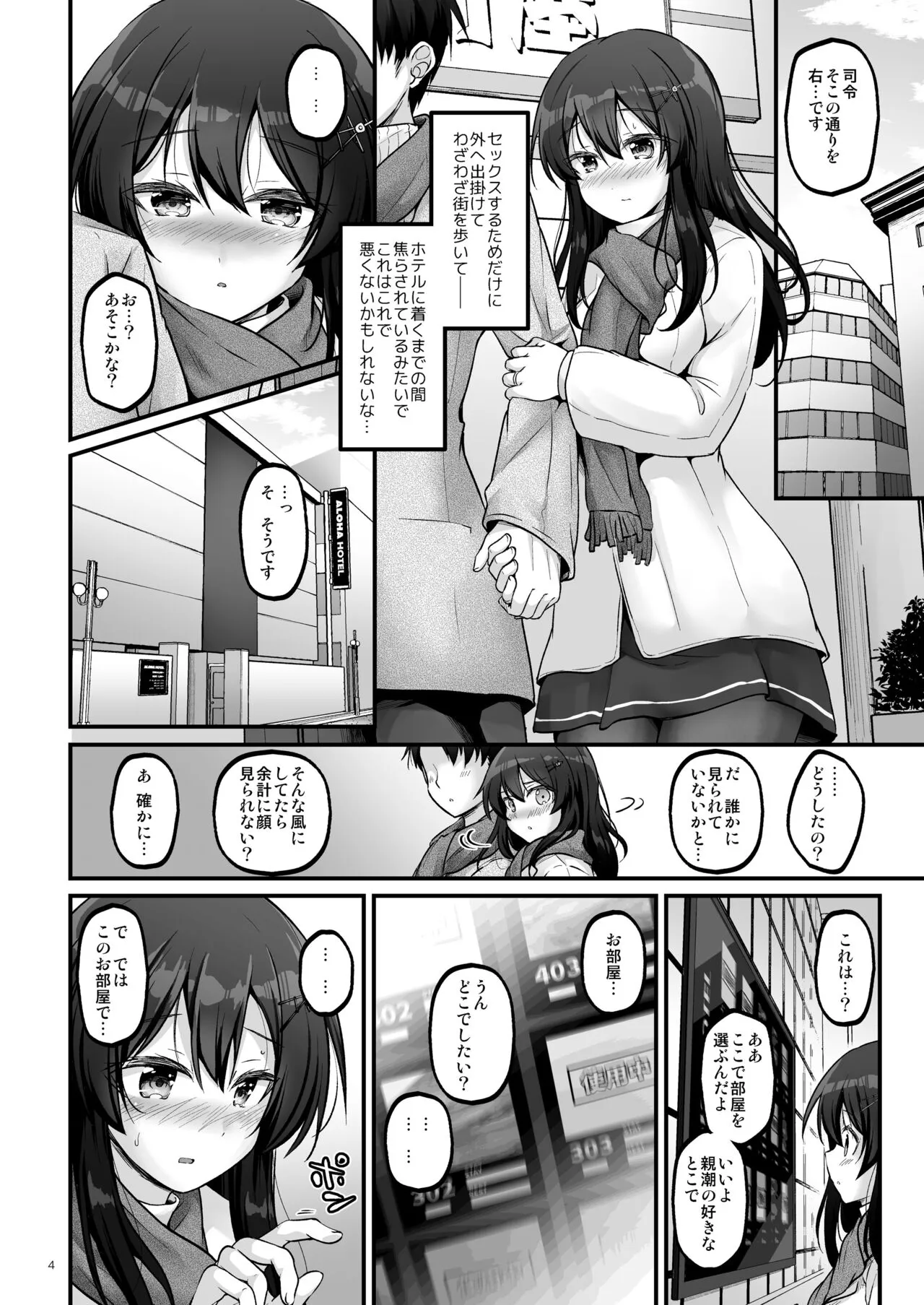 Shirei to Love Hotel ni Ikitaidesu! | Page 3