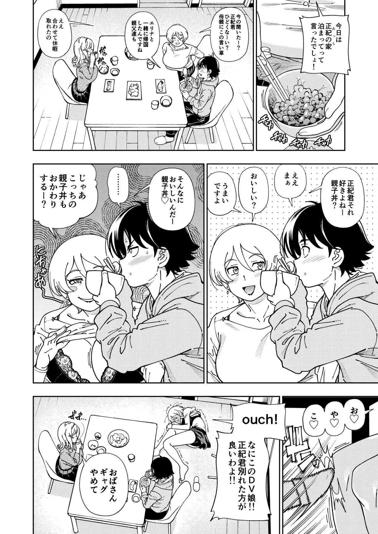 Honey Blonde Soushuuhen~ Bouquet~ | Page 129