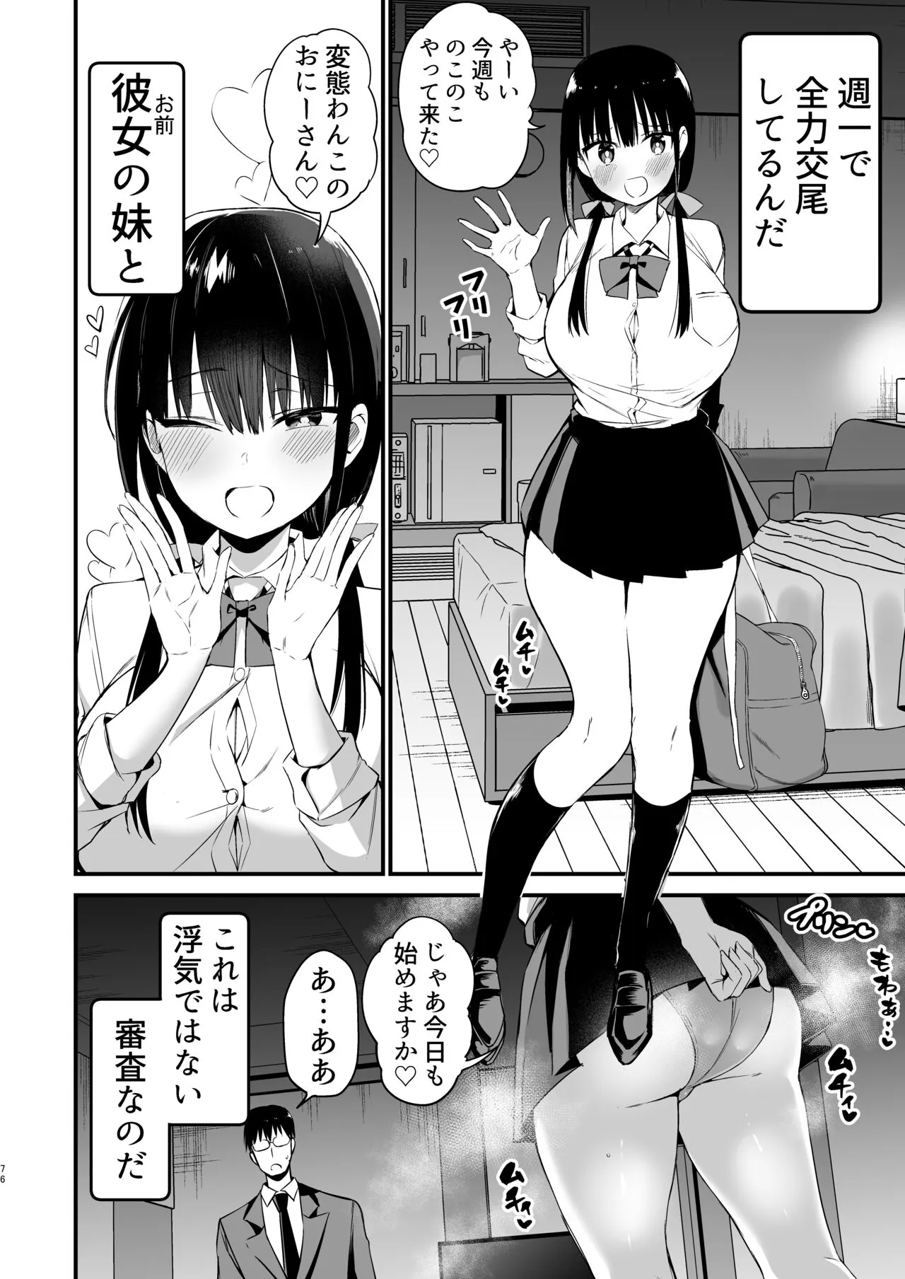 Kanojo no Imouto ga Kyonyuu Mini Suka JK de Shouakuma-kei | Page 74