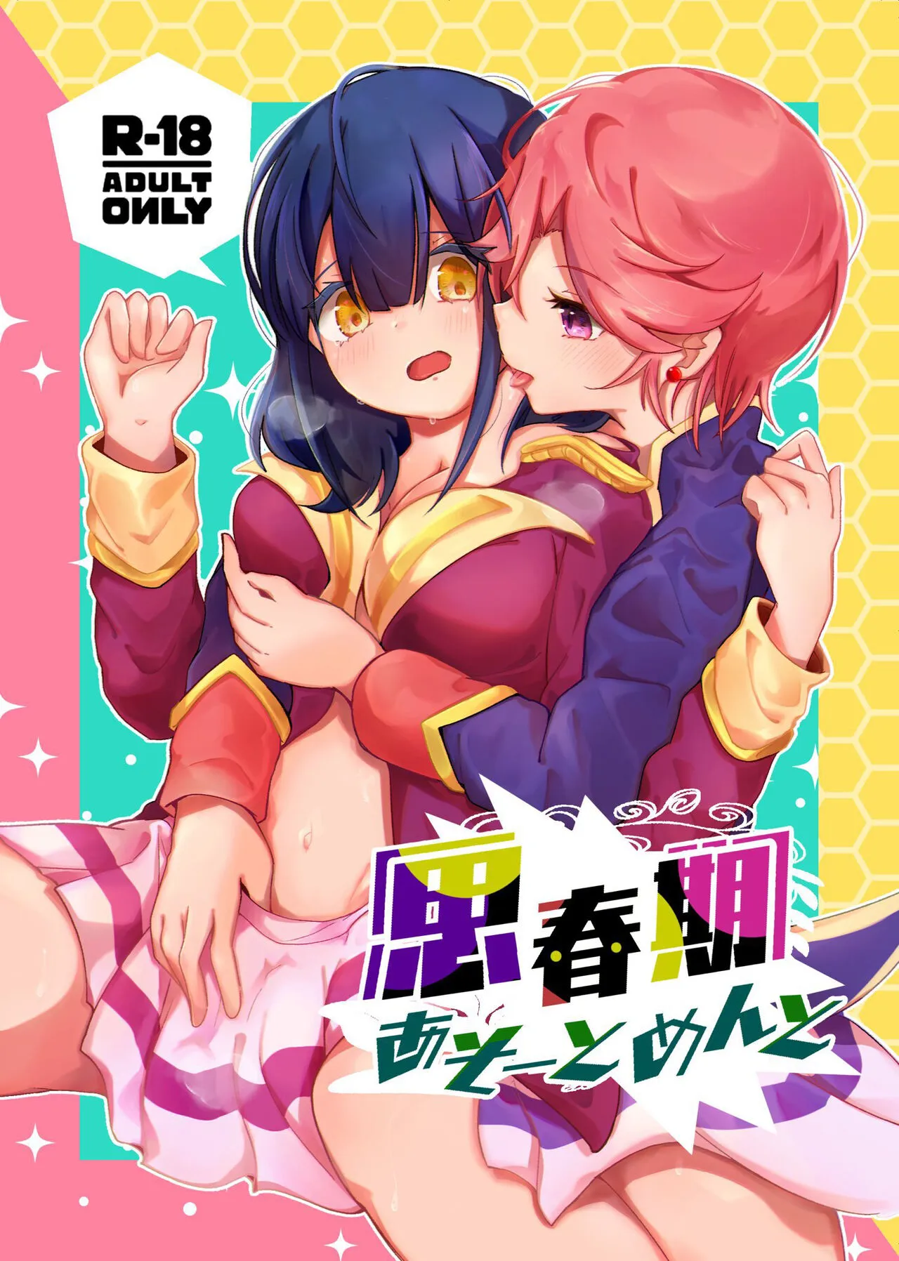 (RST10th) [000sea-orca  (Hokukai Ruruka)] 香子のおっぱい (Shoujo Kageki Revue Starlight)'s first page