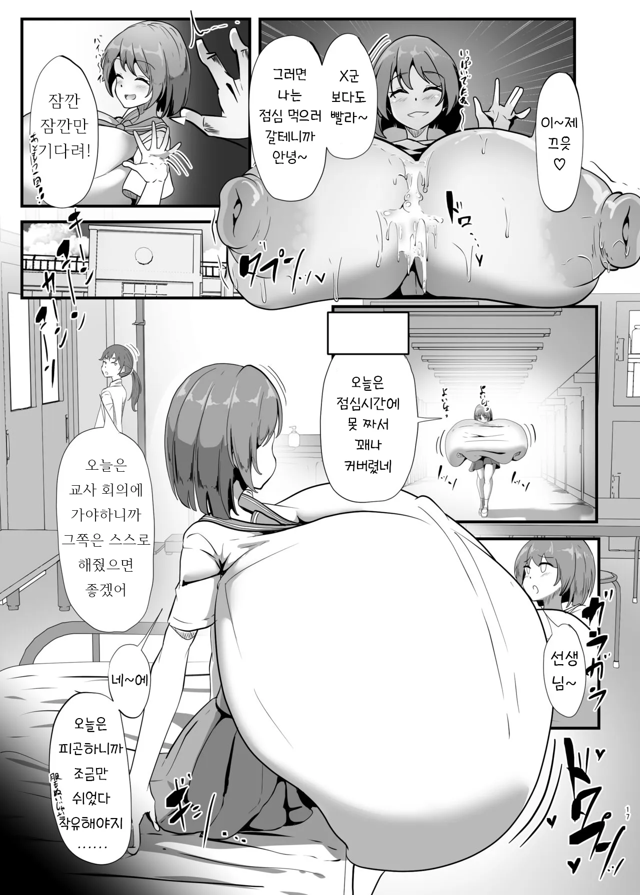 - Chiharu-chan no H na Nichijou 치하루의 H한 일상 | Page 17