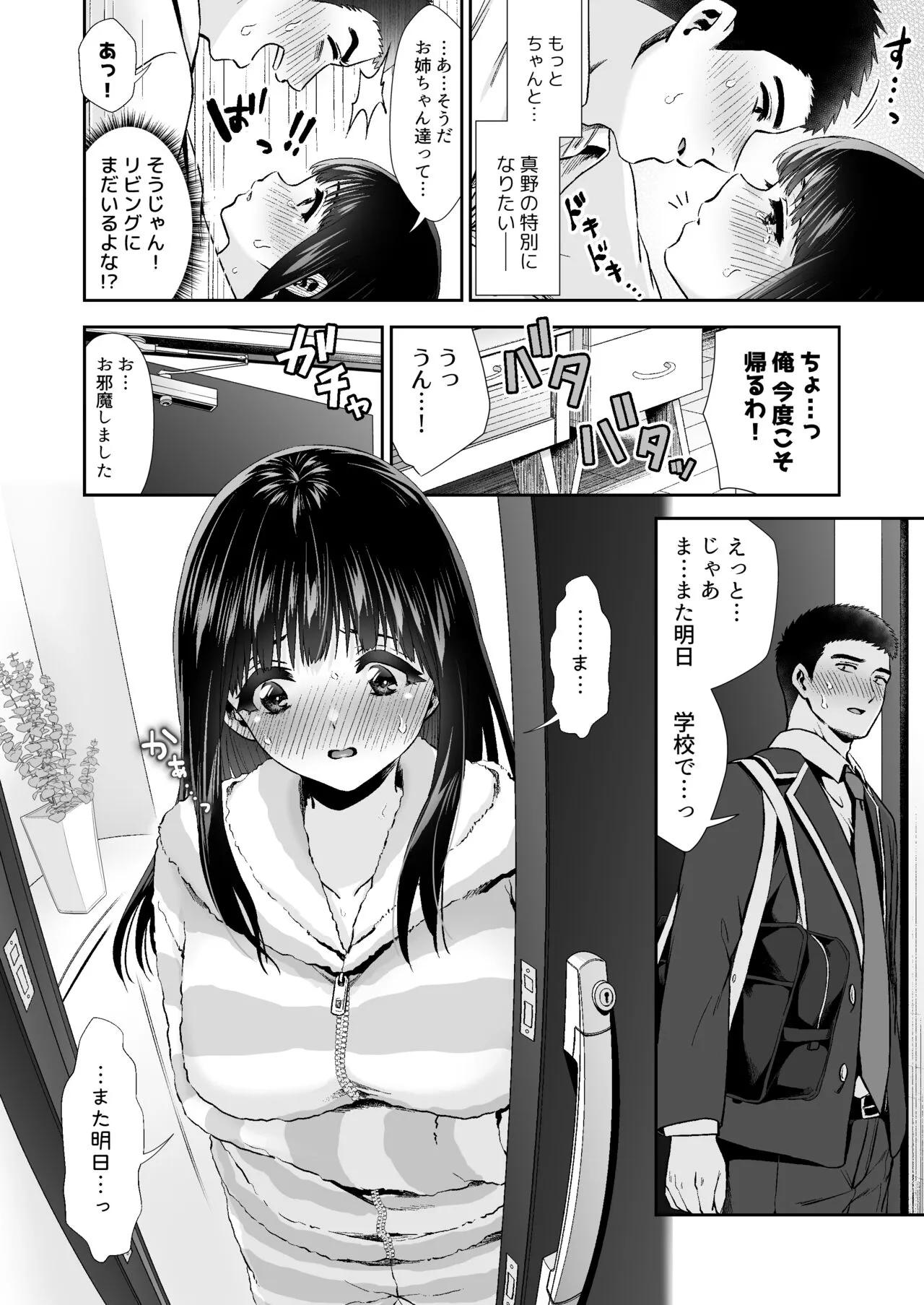 ~Onee-san no Baai~ | Page 29