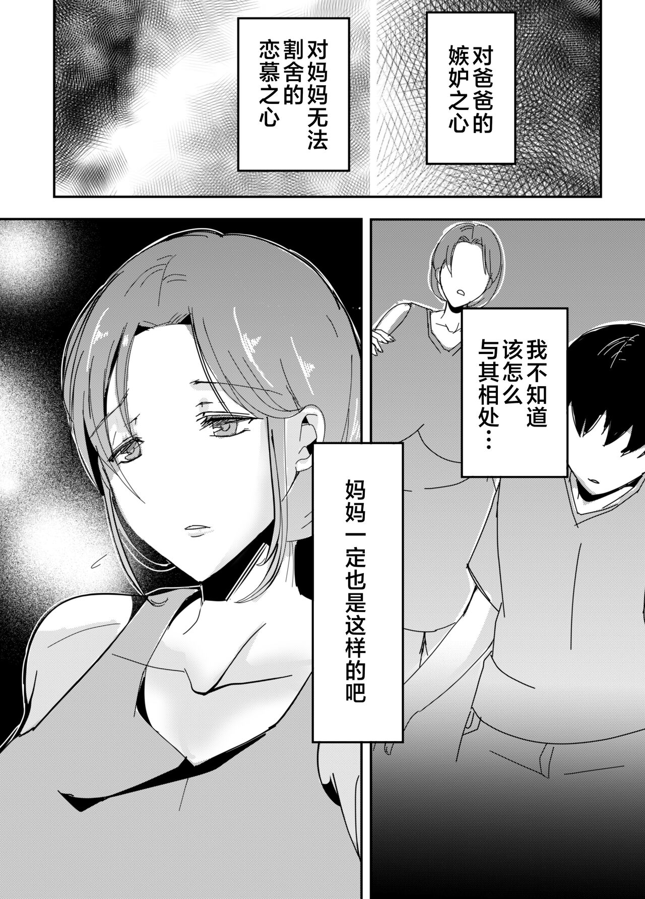 Bonyuu Kaa-san no Naka ni Modoritai 1 ~Kaa-san ga Kinshin Koubi o Yume da to Omoikonderu Ken~ | Page 21