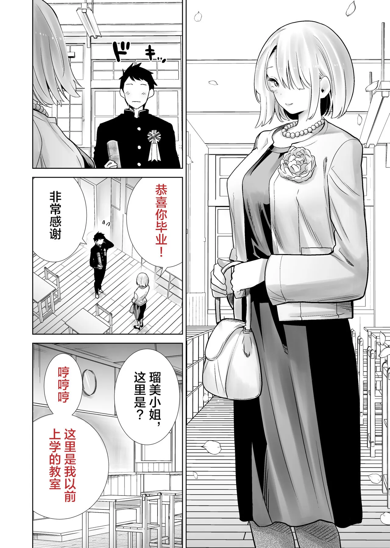 Tomodachi no Mama ga Boku no Dekachin de Ikimakutta Sotsugyoushiki | Page 12