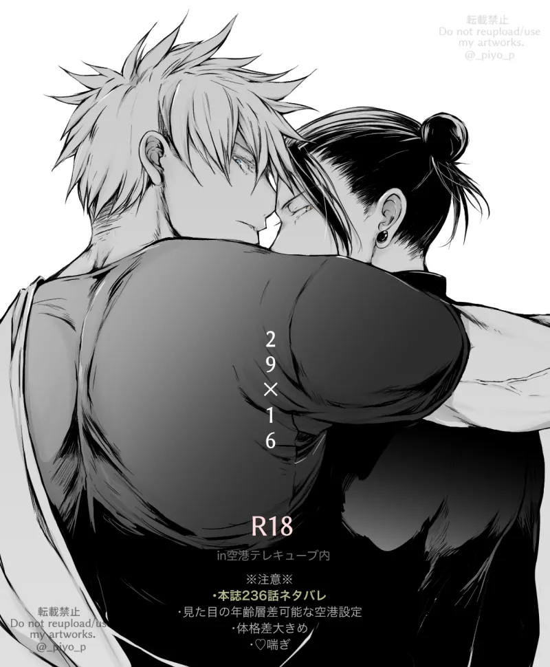 [Pi (Piyo)] 29×16 / 29×27 in airport (Jujutsu Kaisen) [Digital]'s first page