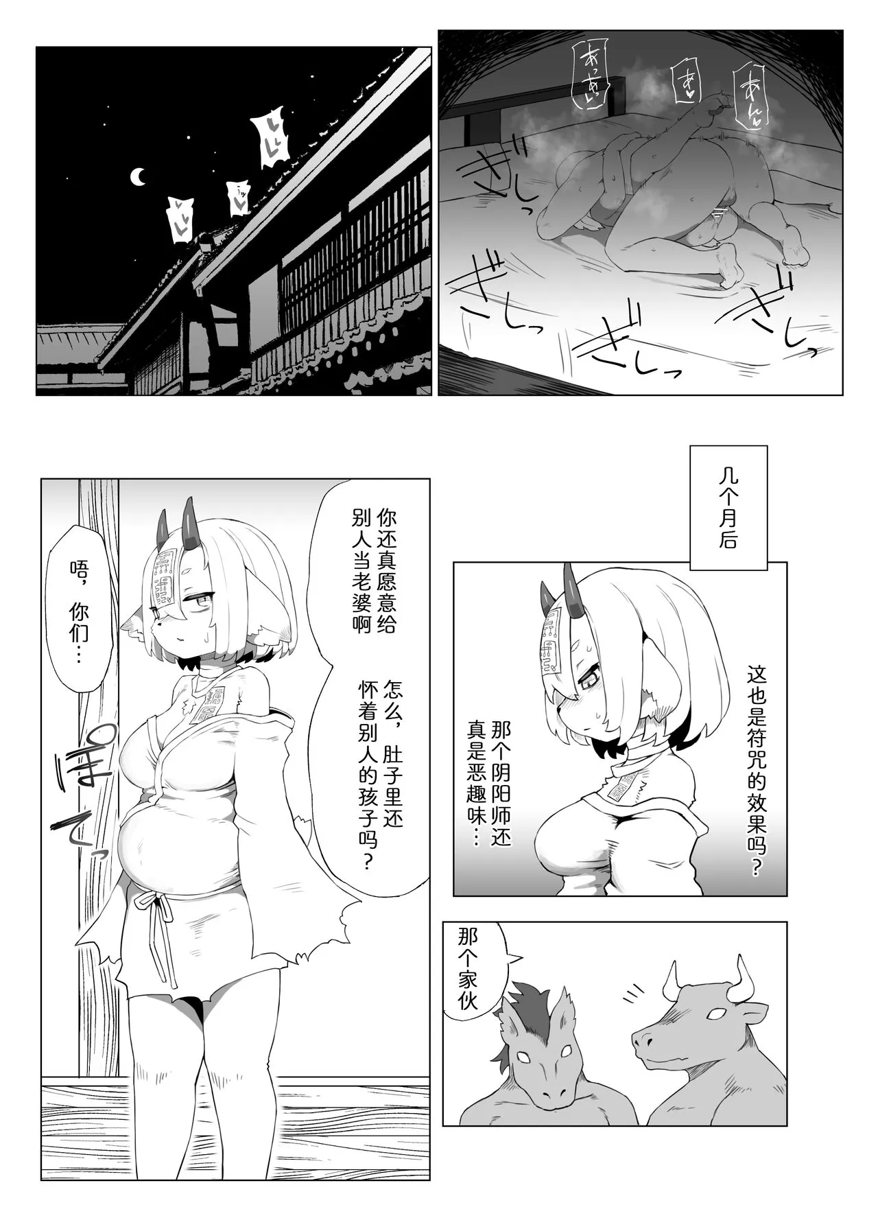 Kutta Bun Ume! Hitokui Oni-chan | 吃什么就要生什么!食人鬼可畏酱 | Page 15