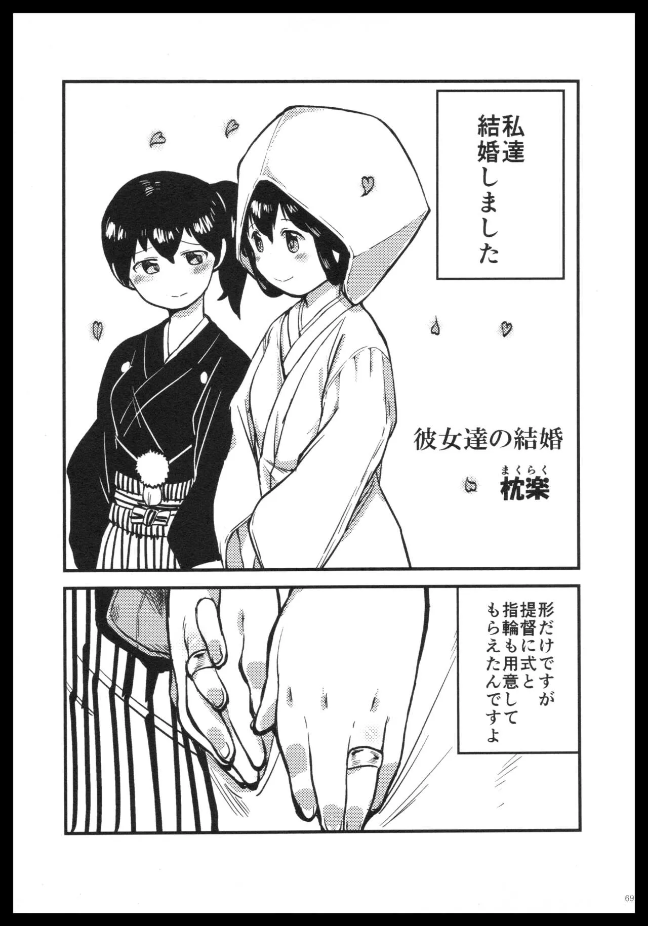 Akagi x Kaga Shinkon Shoya Anthology - 1st bite ~Hokori no Chigiri~ | Page 68