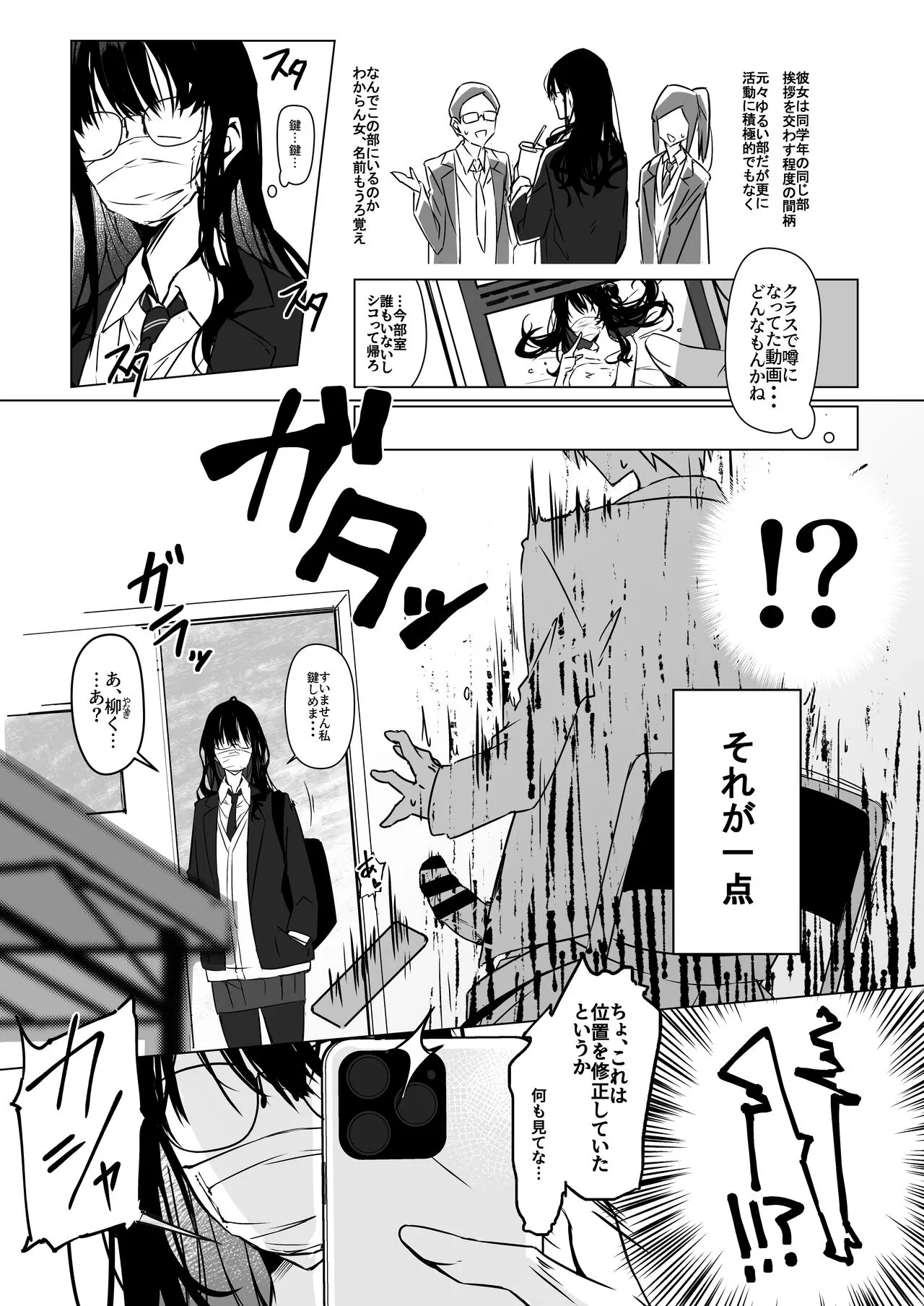 Karakai JK no Oose no Mama ni! ~Ura Haishin Staff ni Saserarete Mechakucha Nama Haishin Shichau made.~ | Page 3