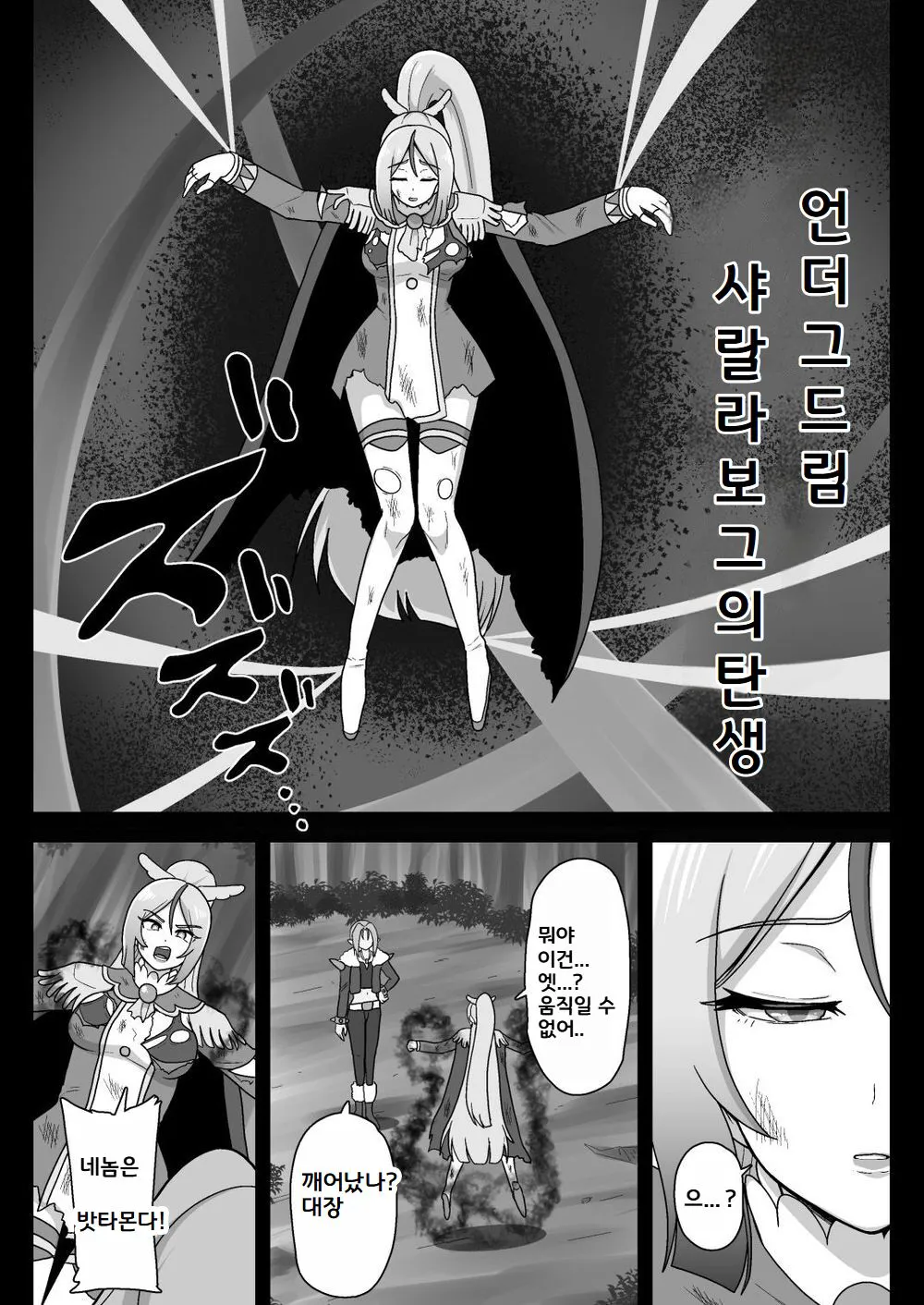 Underg Dream ~Shalala Borg no Tanjou~ | 언더그 드림 샤랄라보그의 탄생 | Page 3