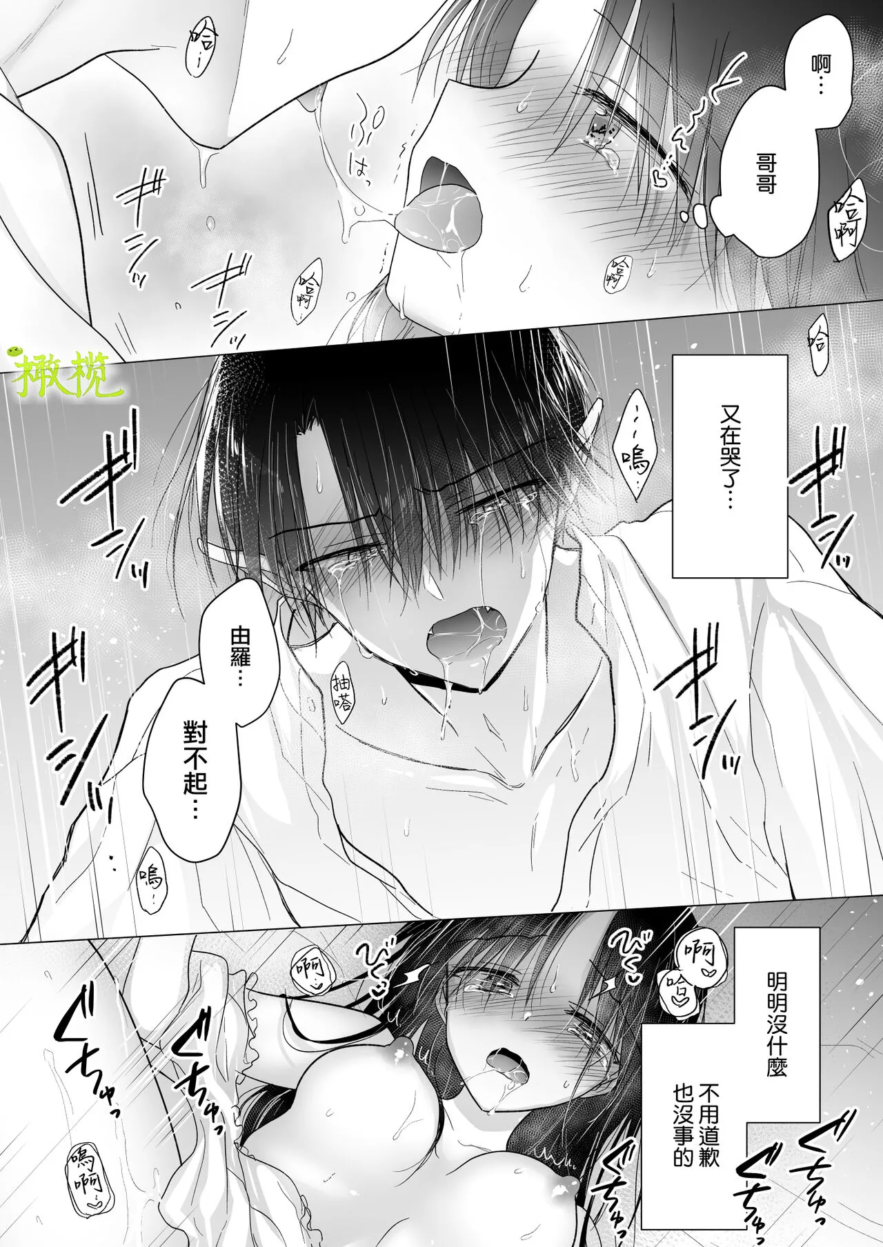 Chi wa Mitsu yori mo Amaku  - blood is sweeter than nectar | 血比蜜更甜 | Page 49