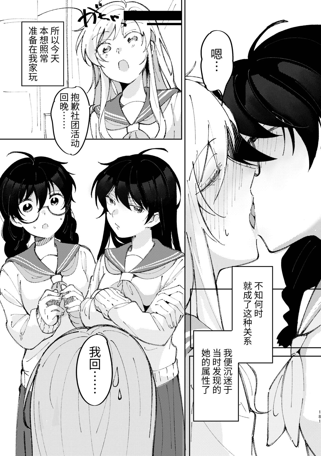 3P Yuri Ecchi Anthology | Page 182