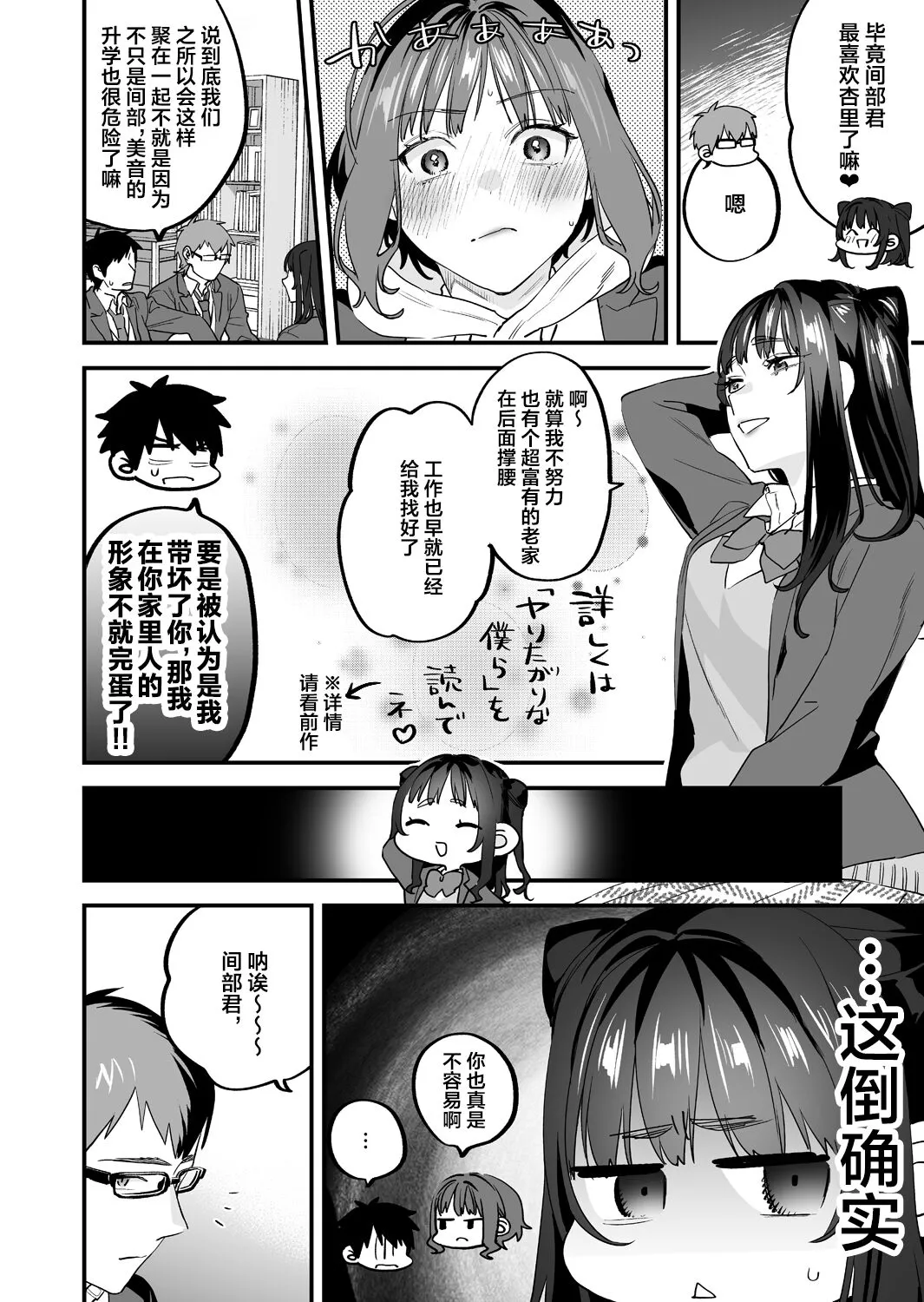 Yaritagari na Bokura | Page 95