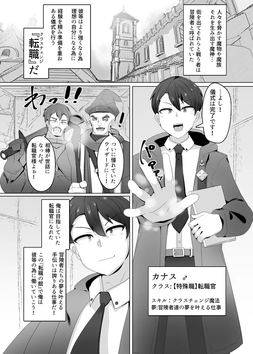 Matenshoku no Yakata 1 | Page 3