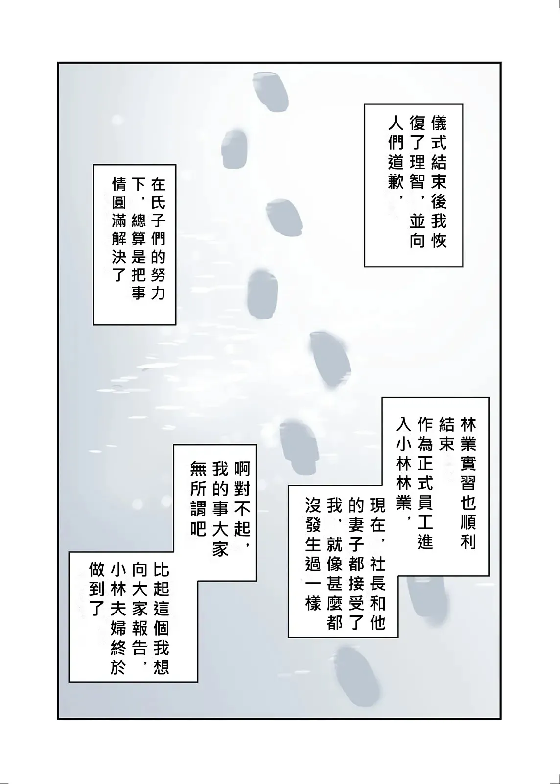 Mura no Inshuu de Fudeoroshi sareta Kekka. saishuuka | Page 43