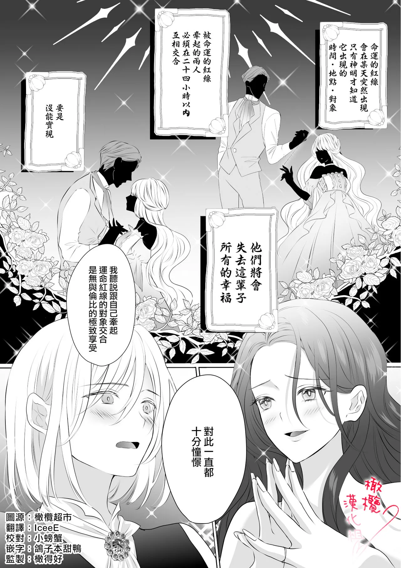 unmei no akai ito ga tsunagattanode shojo reijō wa dōtei reisoku o oshitaoshimasu!｜命运的红线牵起，处女千金强势推倒童贞少爷 | Page 2