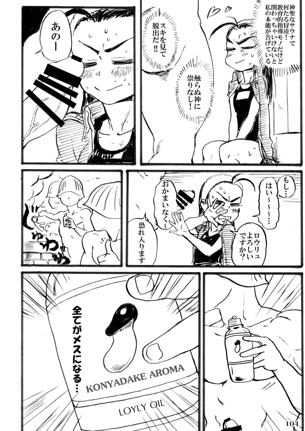 Taisen-kaku Game Heroines Rinkan Rankou a la carte! ~EXTRA ROUND~ | Page 108