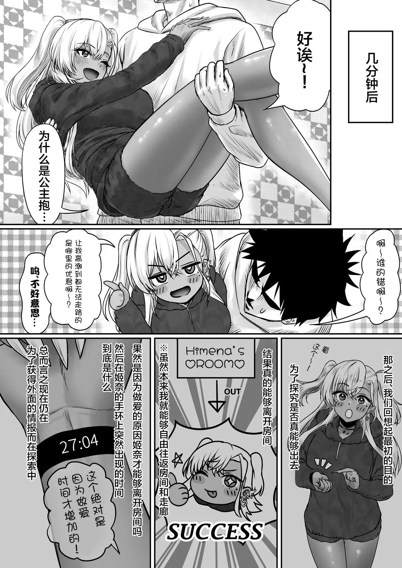 Sex Shinai to Derarenai Hotel | Page 40