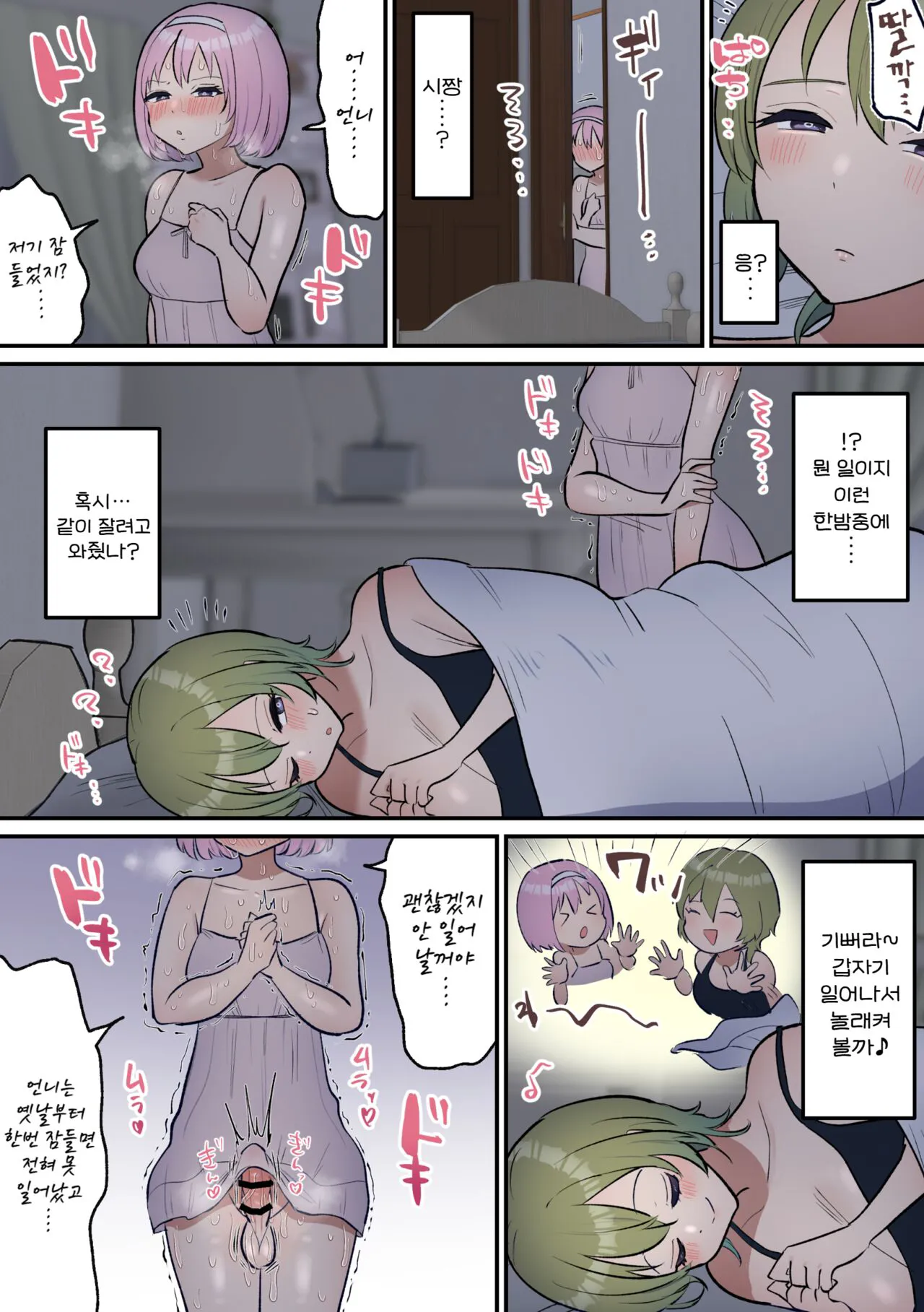 Neta Furi Shite Koubi Sasetekureru Onee-chan to Futanari Imouto | 잠든 척하며 교미시켜주는 언니와 후타나리 여동생 | Page 6