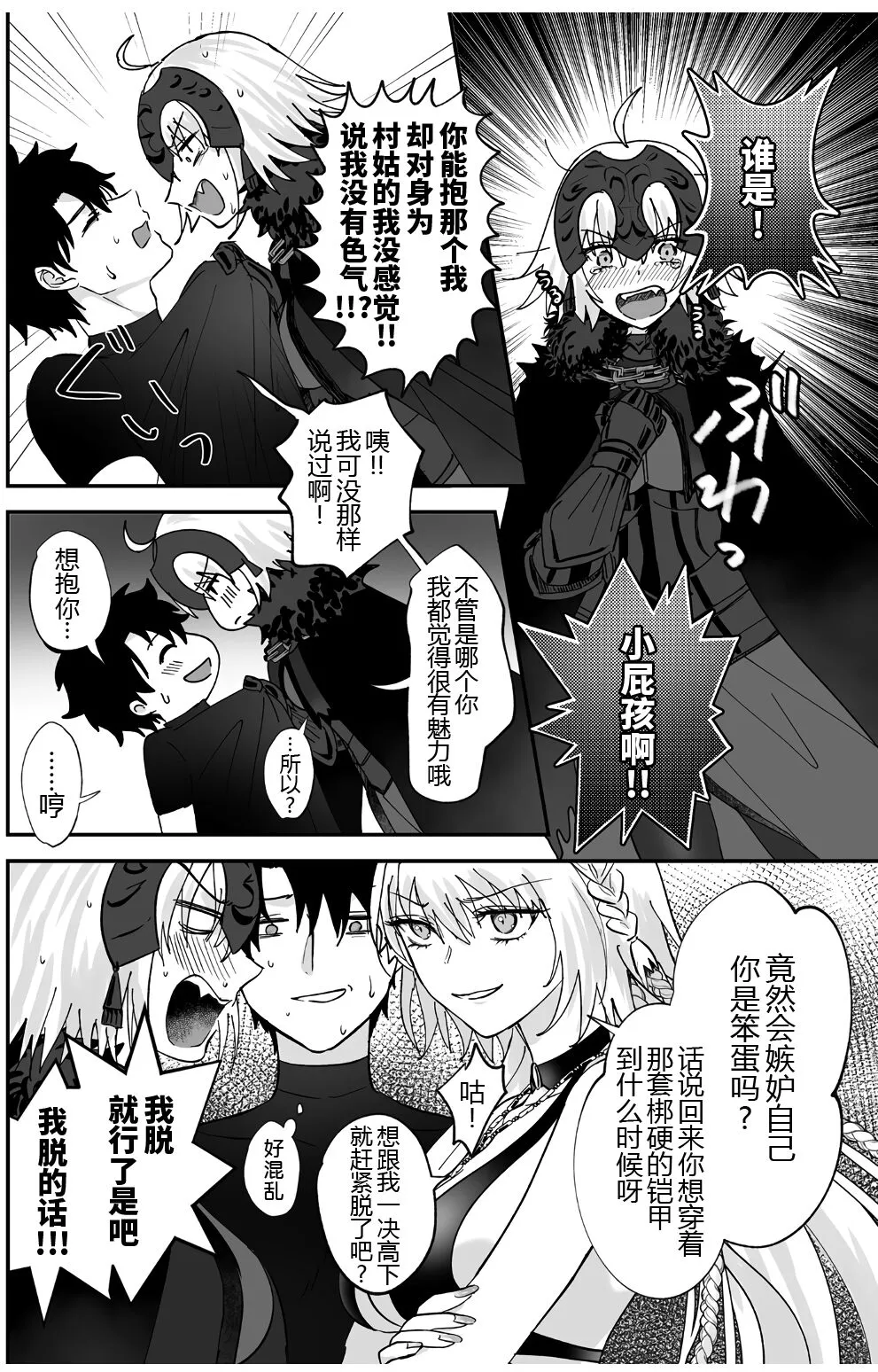 Alter, Fuechaimashita. | Page 11