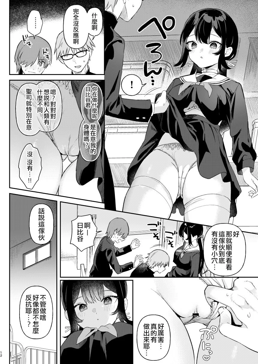 Doll Muchi na Jinzou Otome-tachi Ada Hen 1 | Page 10