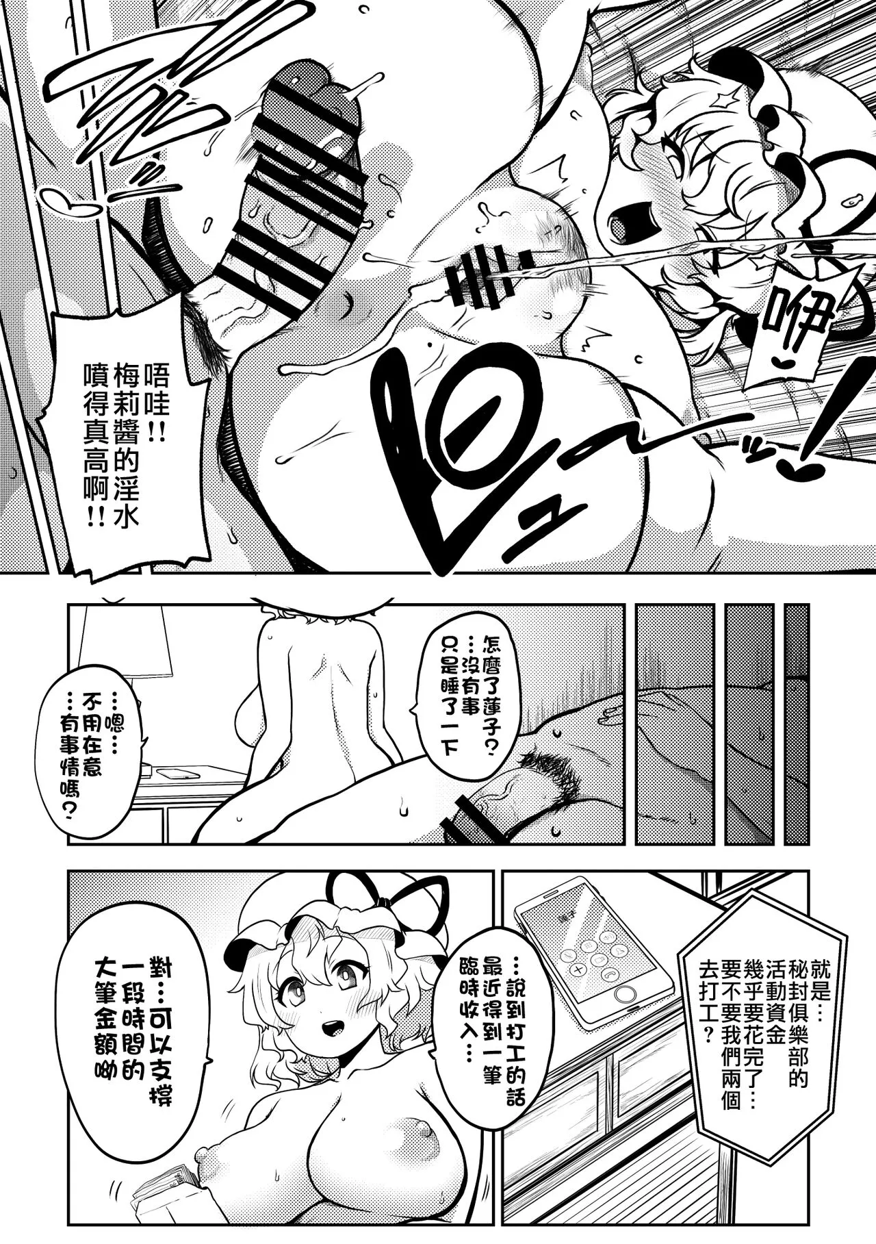 RenMari no Papakatsu！ | Page 6