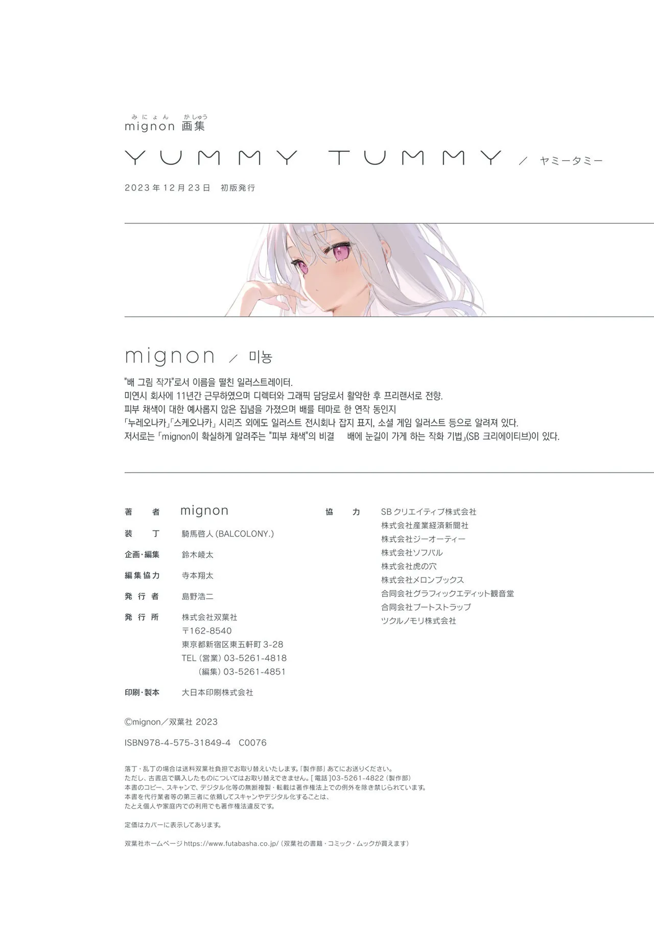 mignon Gashuu YUMMY TUMMY The artworks of mignon | Page 130