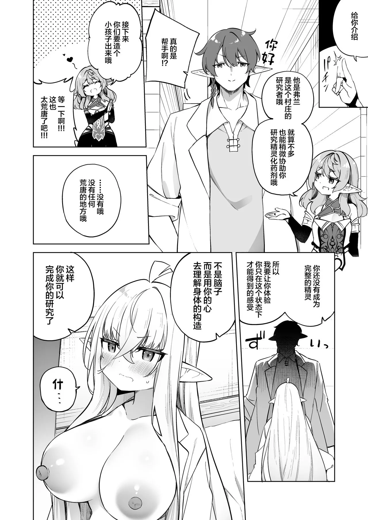 TS Elf no Tsukurikata Elf-ka no Kusuri Gaiden | Page 18