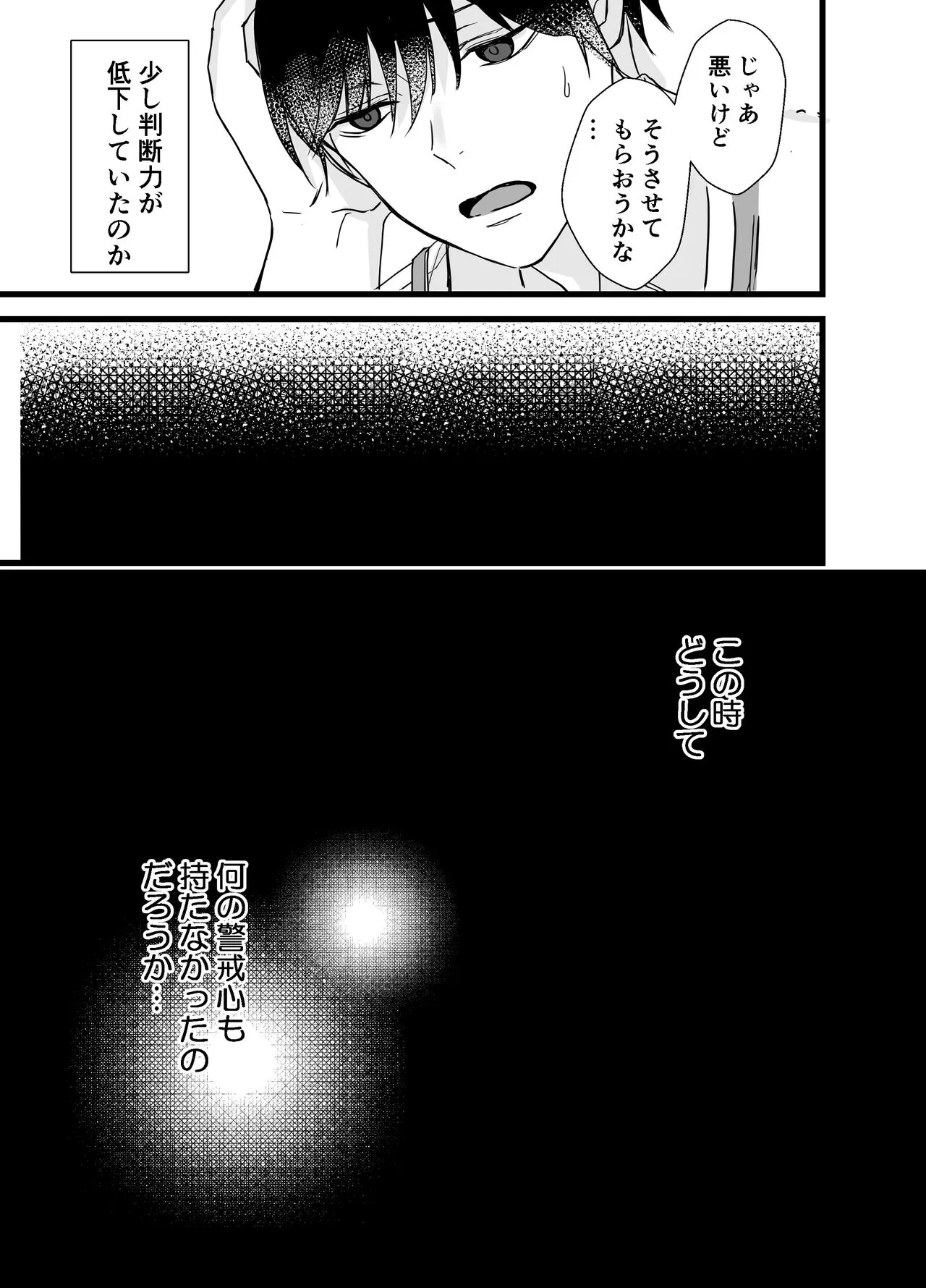 Shachiku Riiman to Yandere Shuuchaku Seme | Page 6