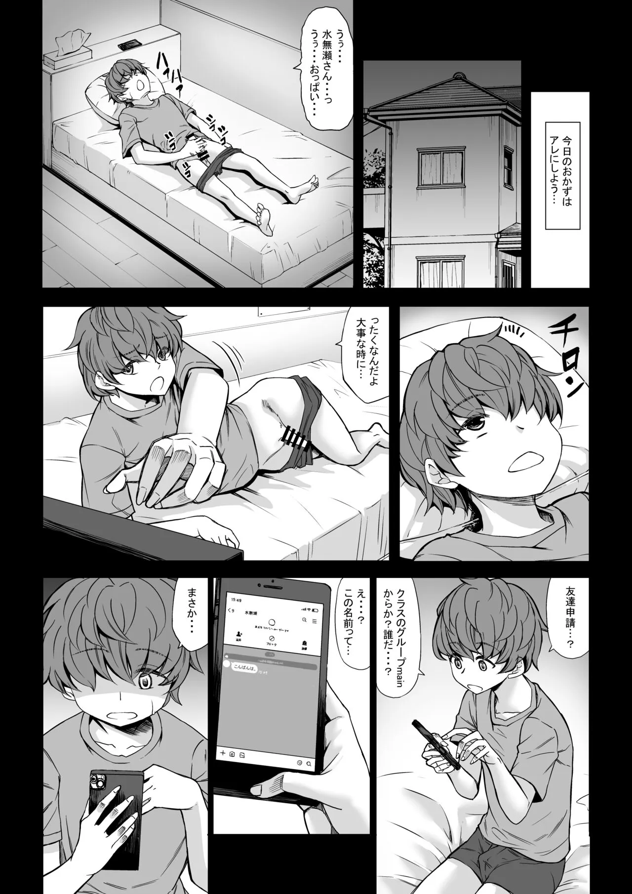 Boku no Doutei wa  Neteru Aida ni...   Ubawaremashita | Page 6