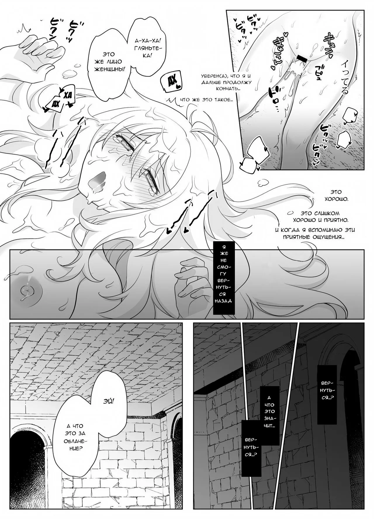 Nyotaika Yuusha-chan Level 1 | Становление герой-чан 1-го уровня | Page 32