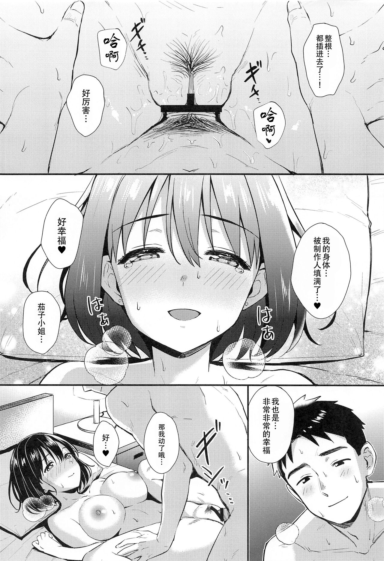 Kako-san to Hajimete. | 和茄子小姐的第一晚 | Page 20