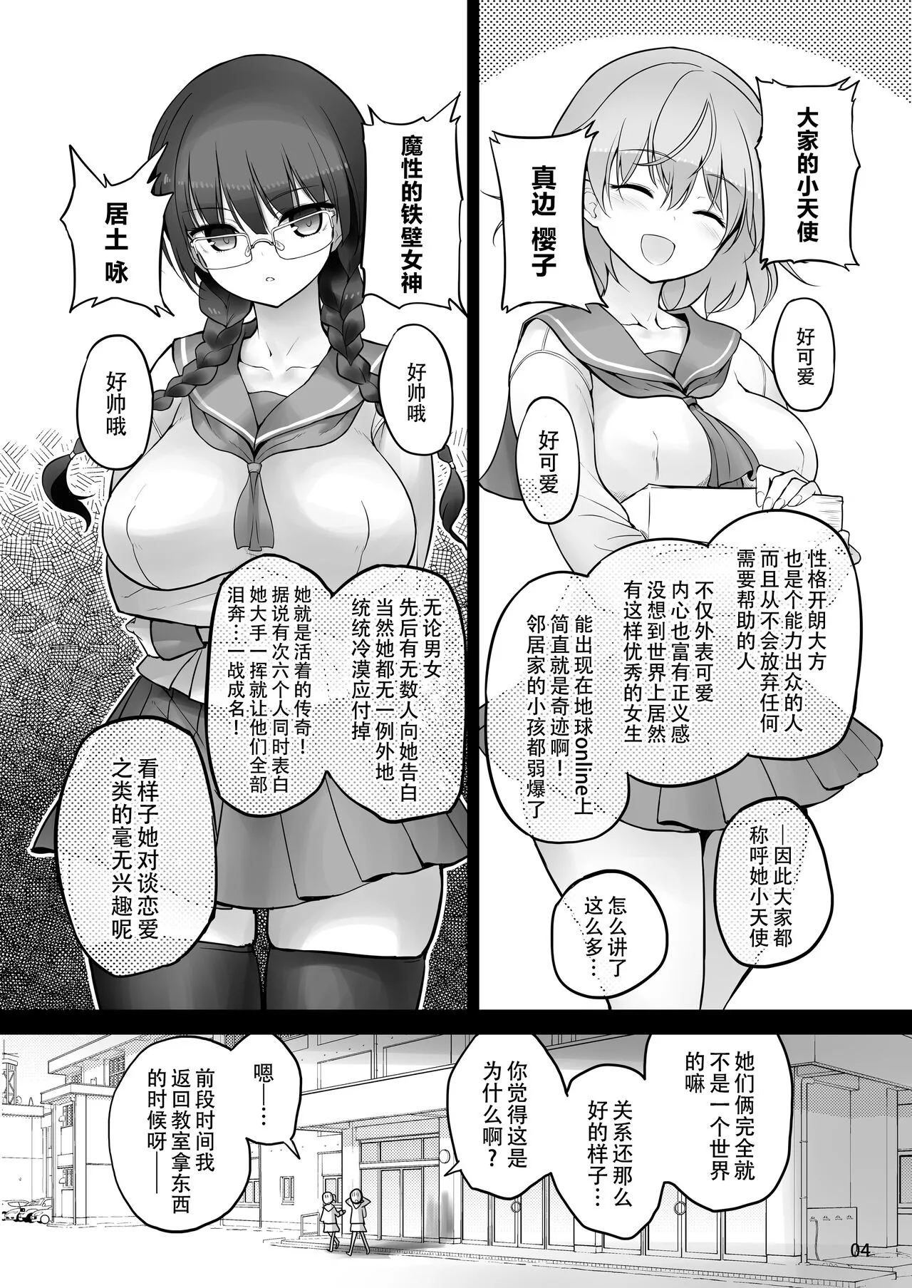 Futanari x Futanari Naisho no Futari | 属于我们的小秘密 | Page 5