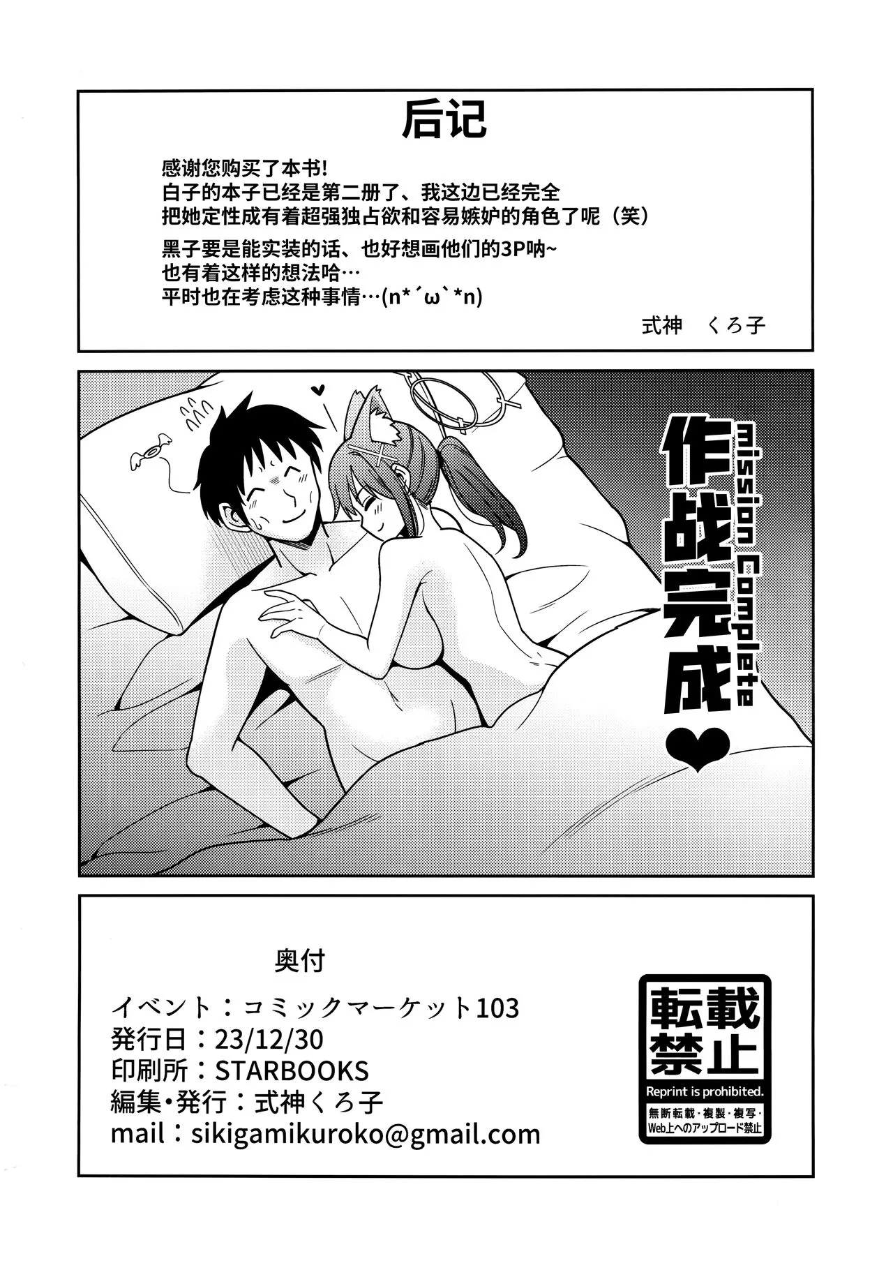 N... Motto Nuite Ageru ne Sensei | 嗯...还要给老师榨出更多哦 | Page 26