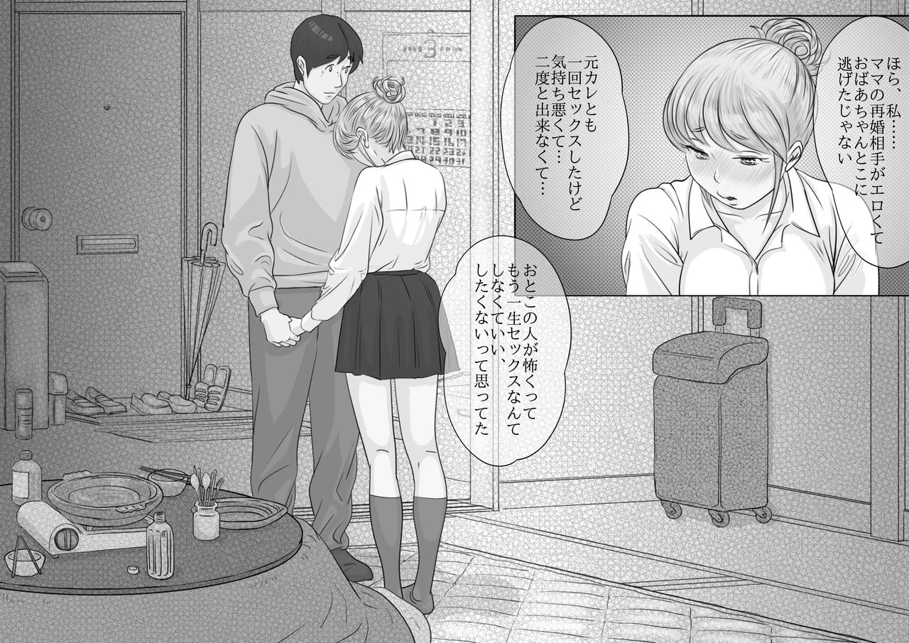 大学受験で上京した元教え子が訪ねてきて… | Page 29