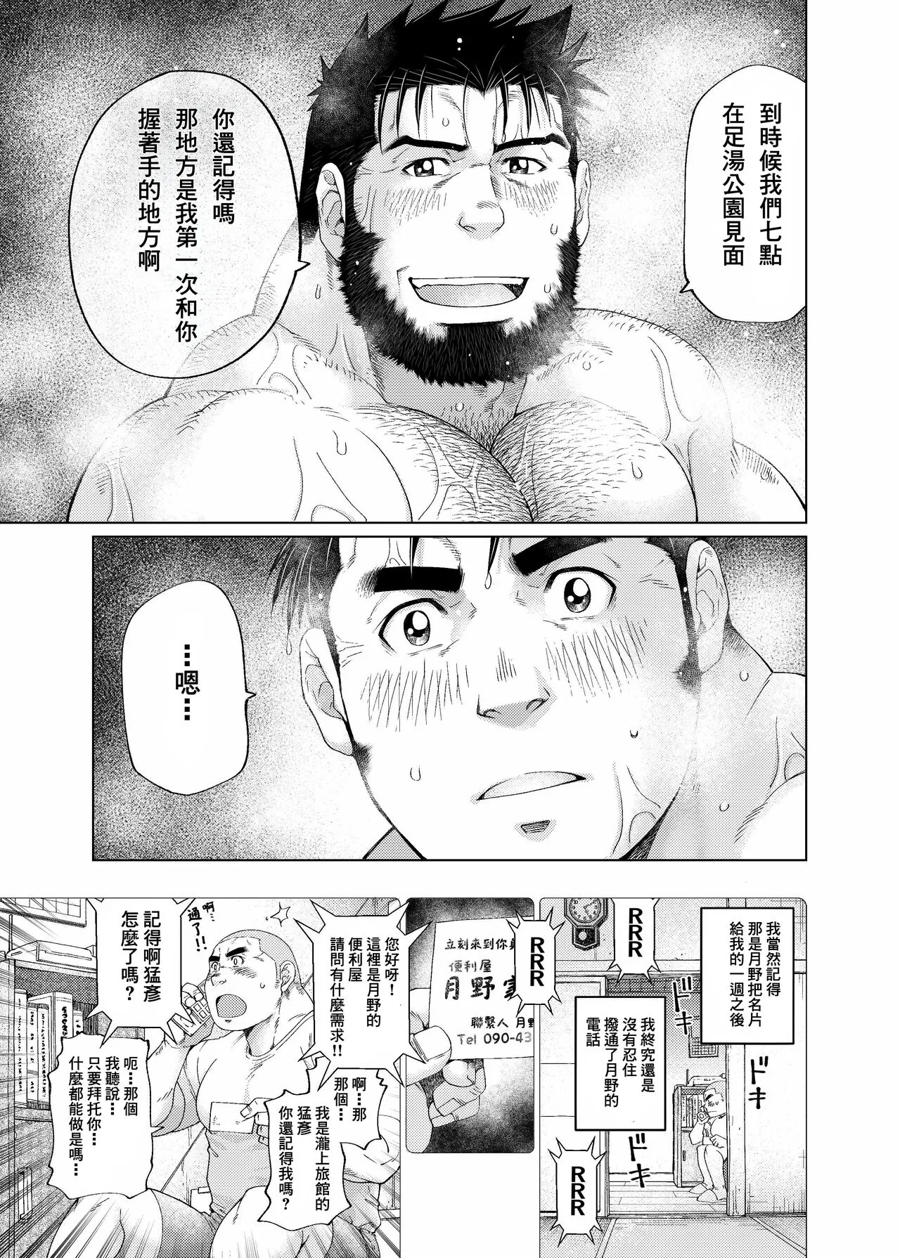 Tsukinowaguma｜月輪熊 | Page 14