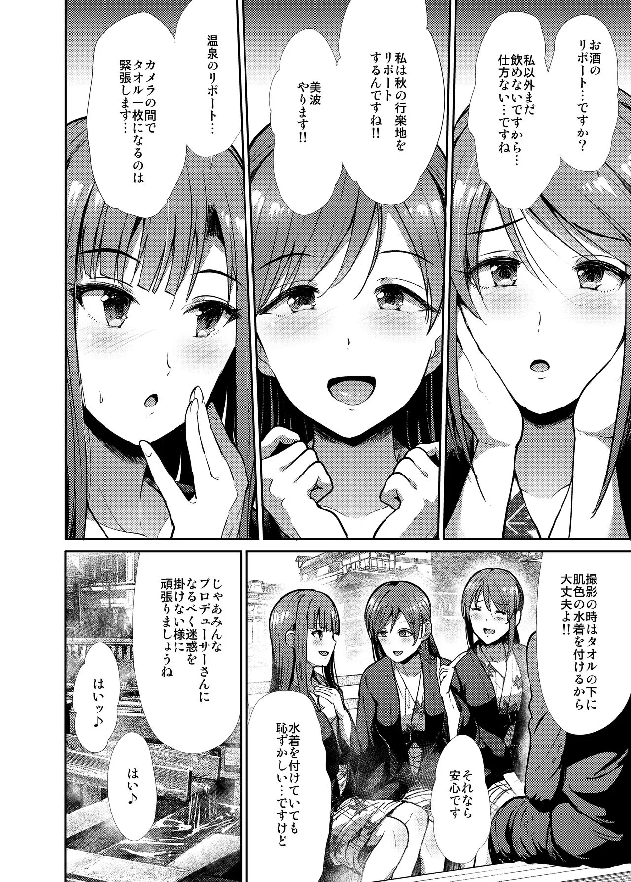 Seiso Sanshimai Shuushoku mo You | Page 3