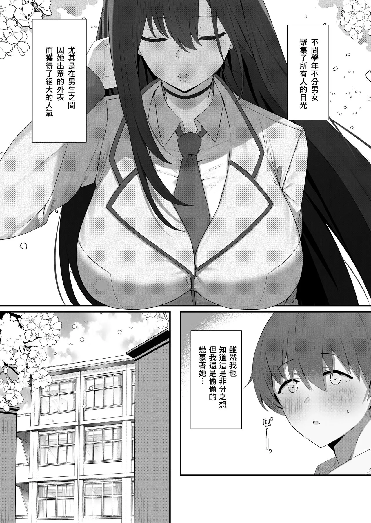 Boku to Senpai no Himitsu no Kankei | Page 5