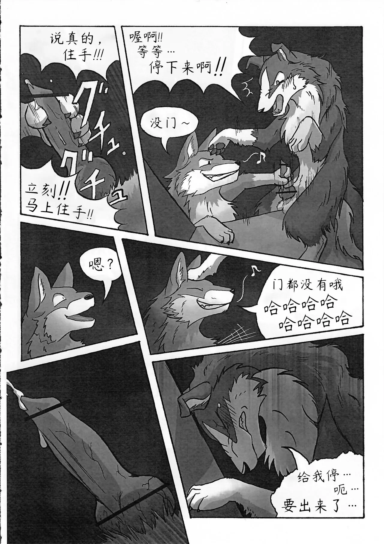 Rio and Rossi | Rio和Rossi | Page 8