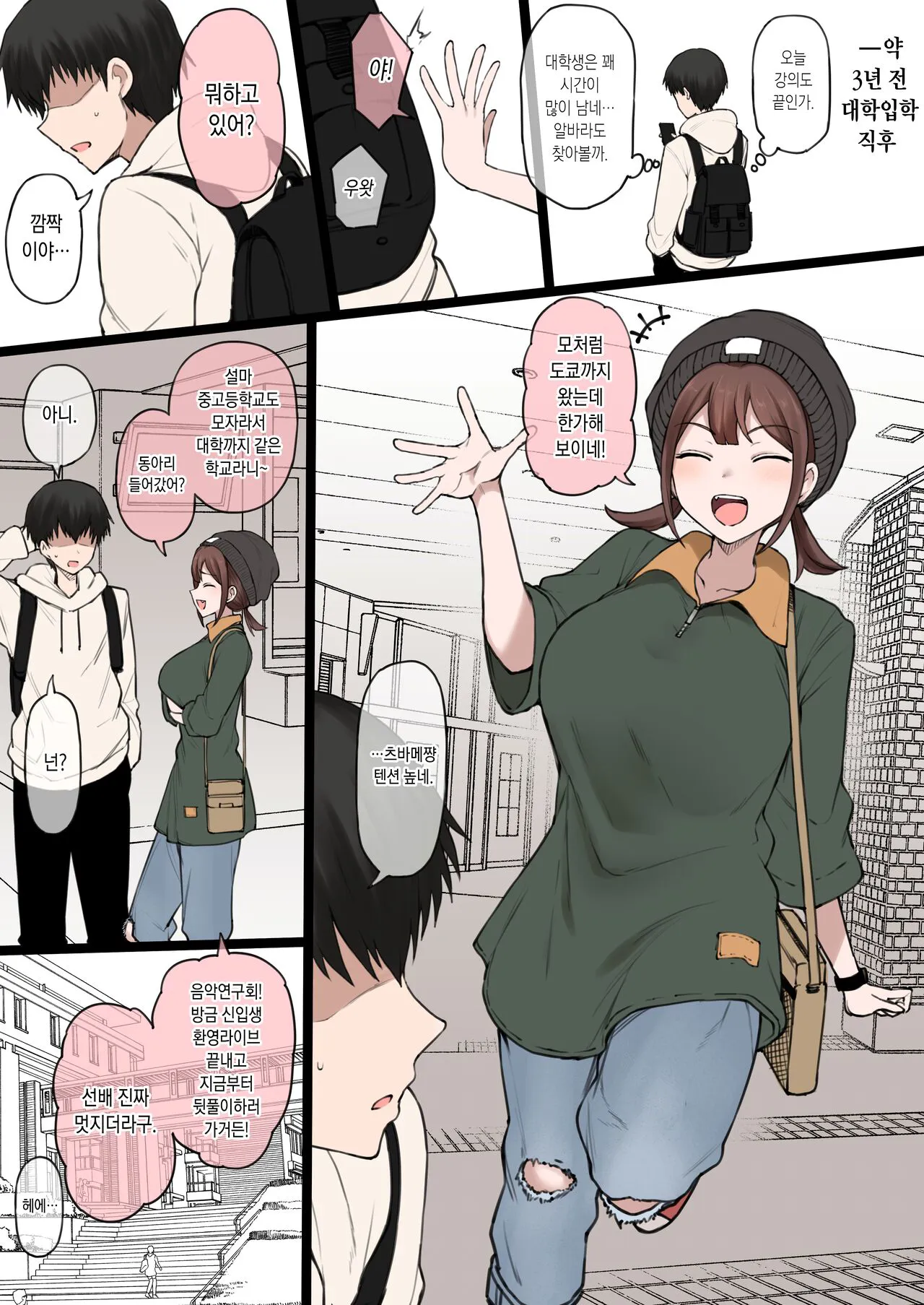 Boku no Netorase Seiheki ni Tsukiatte kureru Kanojo | 내 네토라세 성벽을 함께 해주는 여자친구 | Page 49