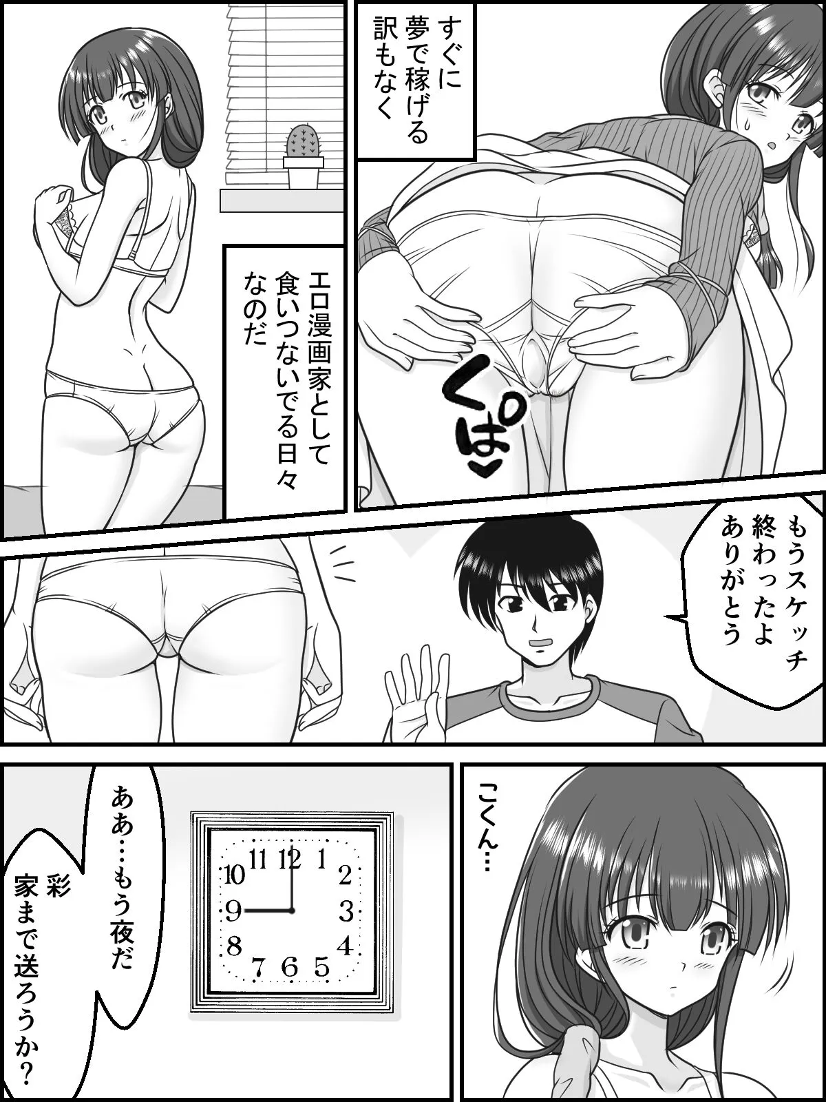 Aya to Ayashii Kyoudou Sagyou | Page 3