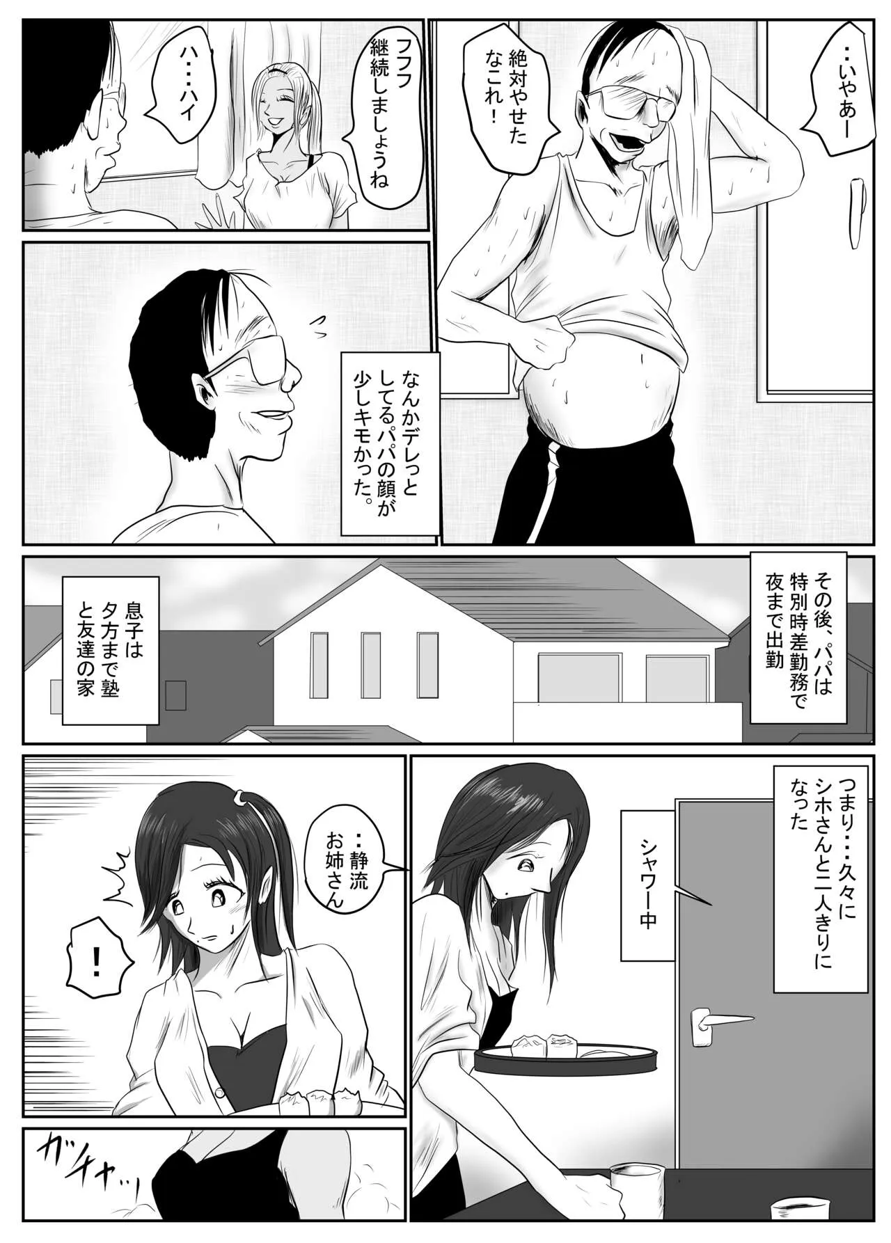 マジメ系人妻と筋肉フタナリ美女 | Page 61