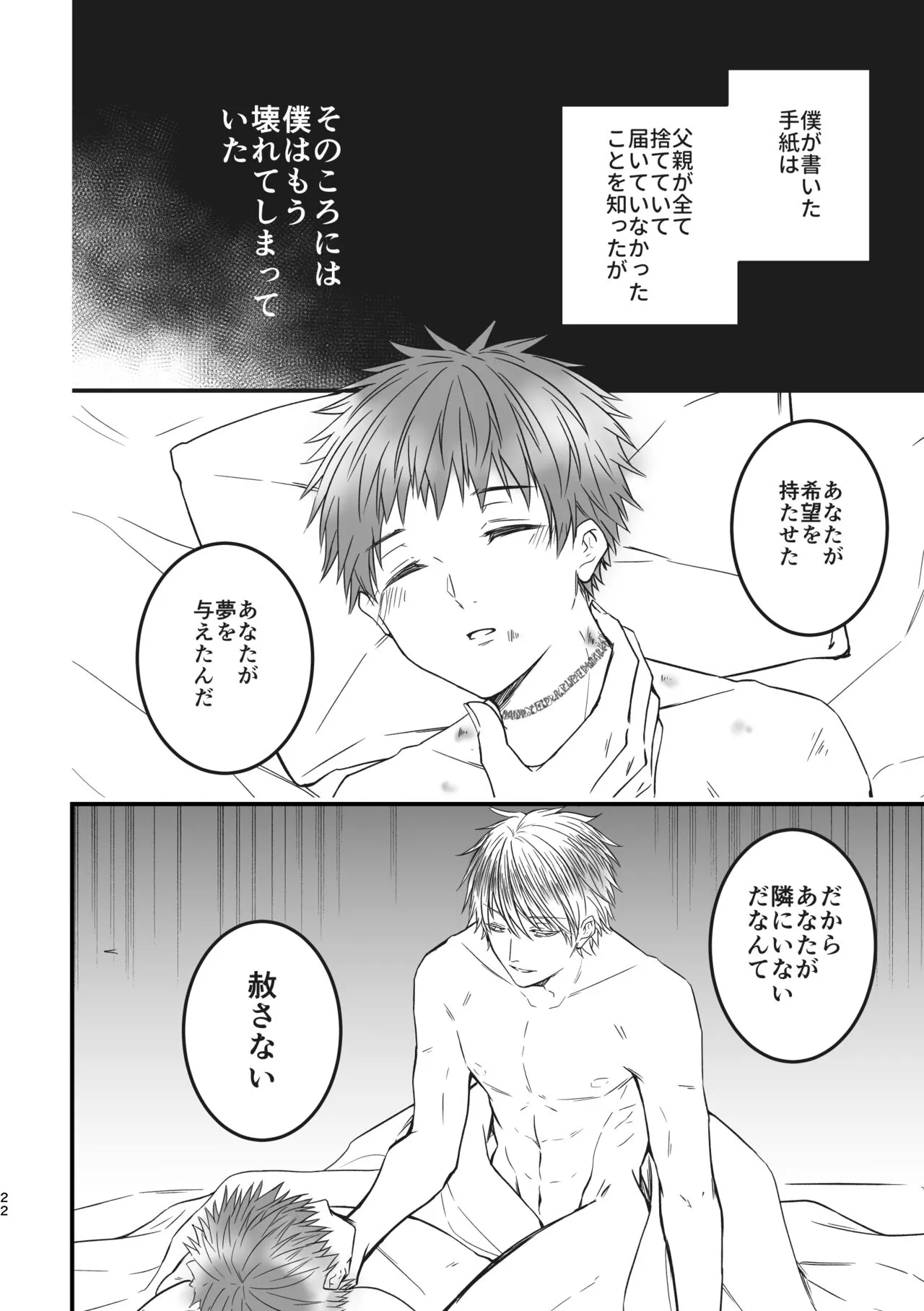 魔術の素養が高い弟と落ちこぼれの兄 | Page 22