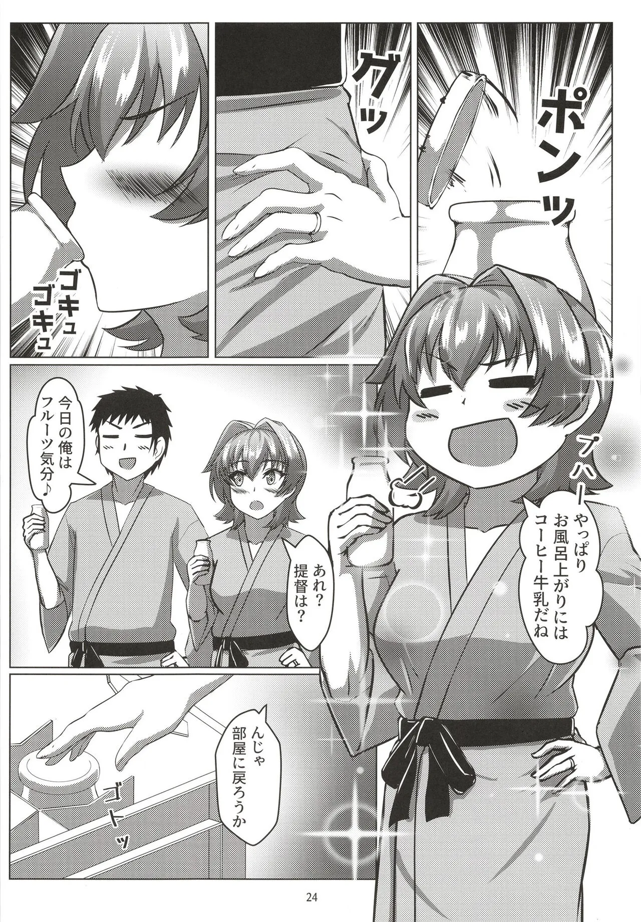 Kinu to Shinkon Ryokou no Ohanashi | Page 24