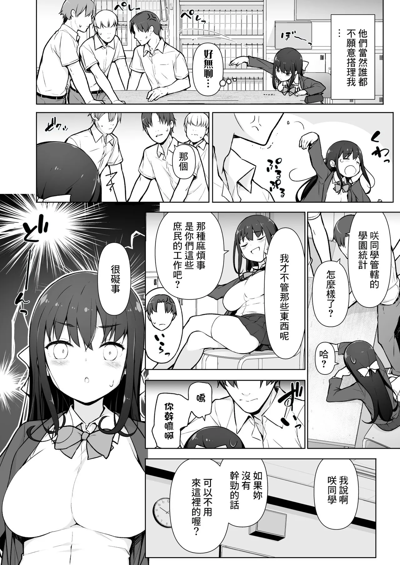 Seieki Tensou ~Hanareta Tokoro kara Dashimakuri?!~ | 精液転送~從遠處不停發洩?!~ | Page 3