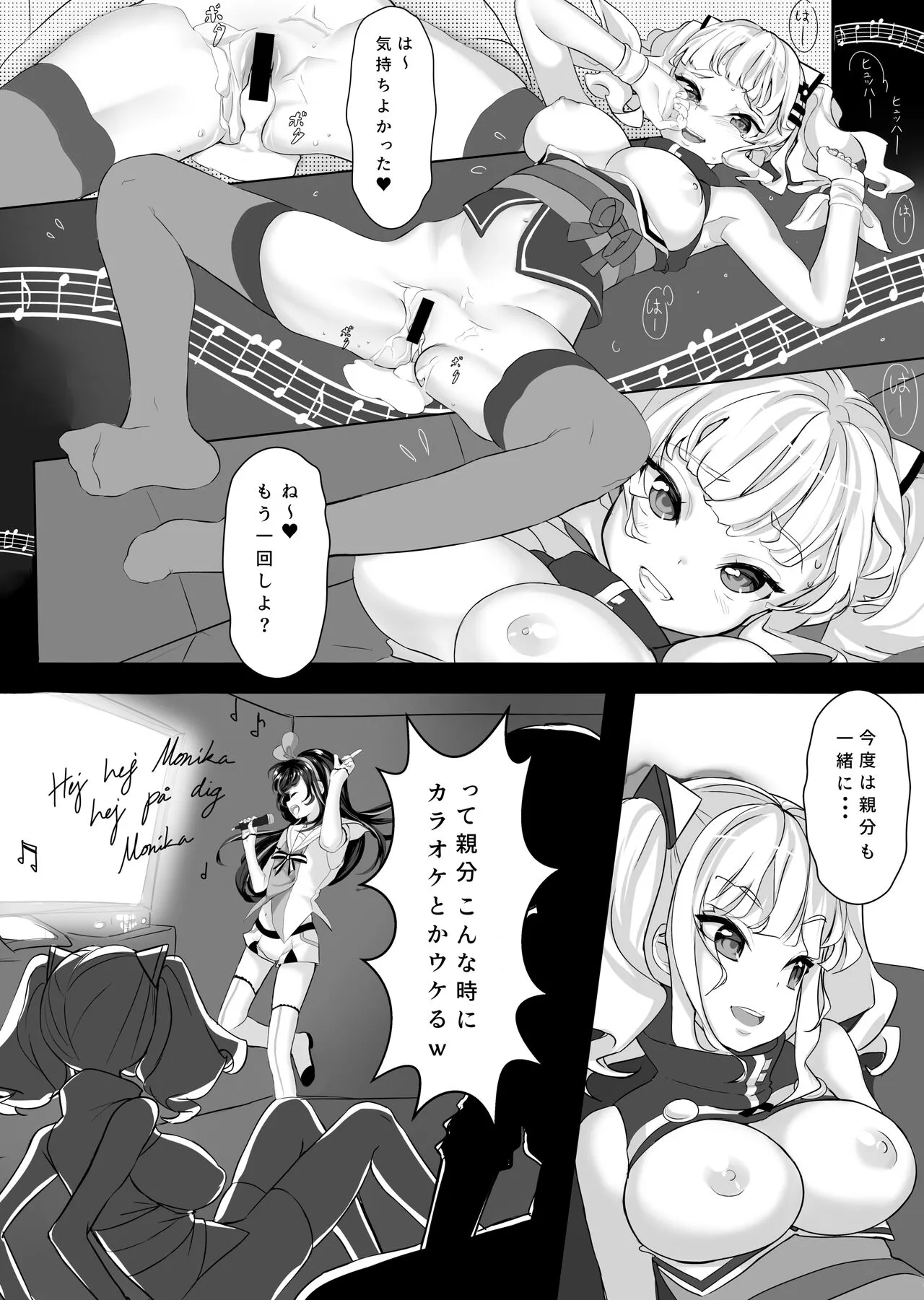 Virtual-chan o karaokebokkusu de XX | Page 15