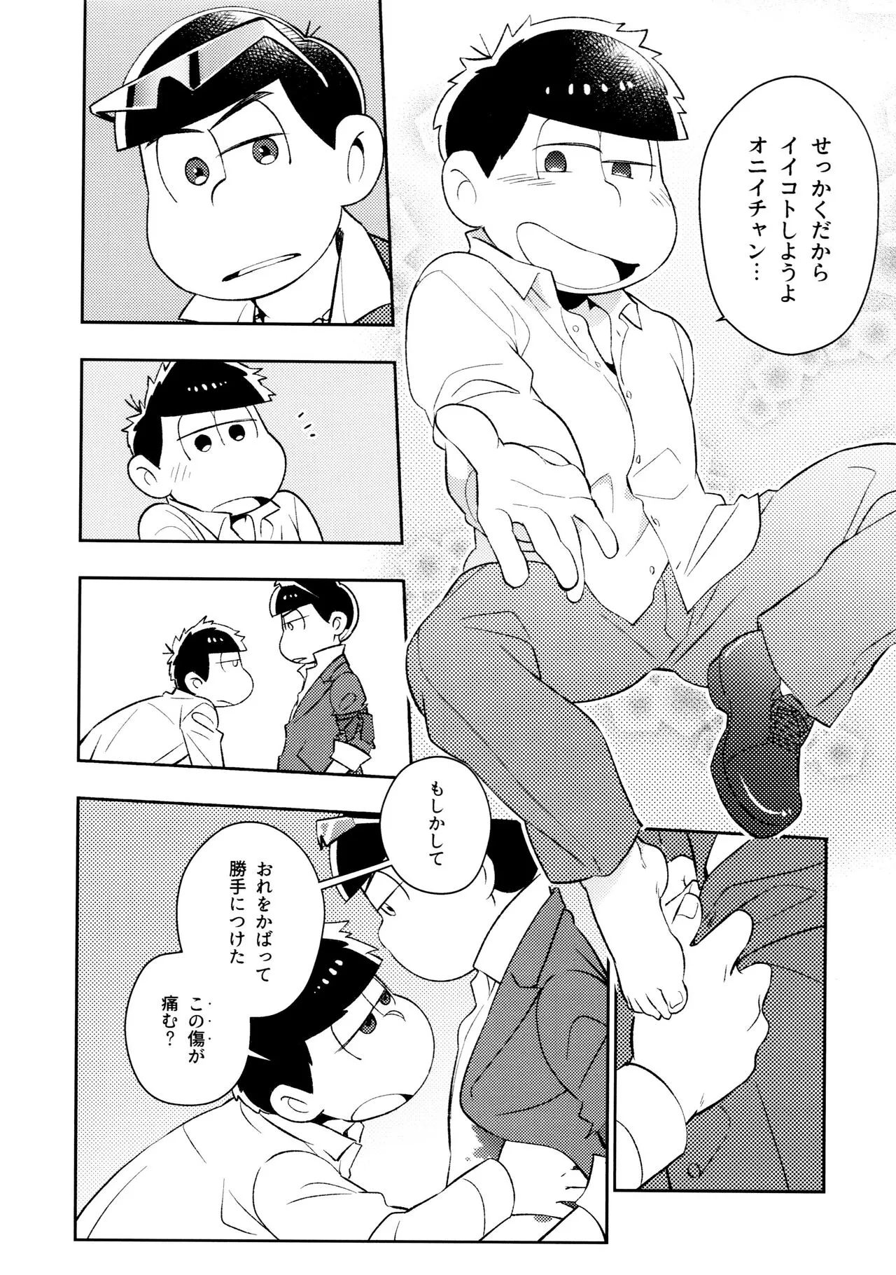 KaraIchi Yagai Play Anthology "Osoto de Asobo" | Page 94