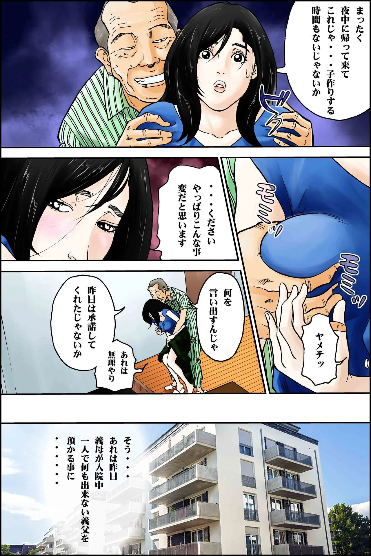 D. H Danna ni Himitsu ~Ishihara Sayumi 32-sai no Baai~ Natsu no Yukata no Omowaku | Page 3